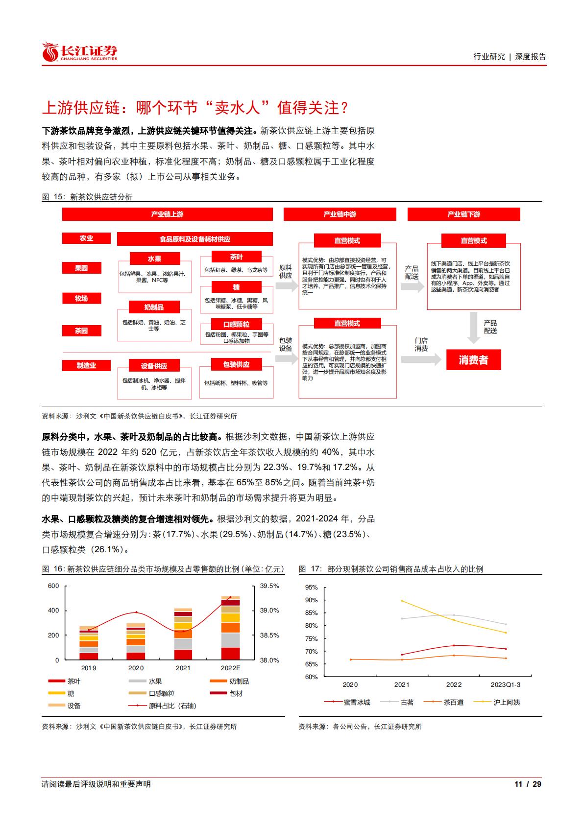 食品、饮料与烟草行业：乘风高景气，掘金茶饮供应链“卖水人”.pdf