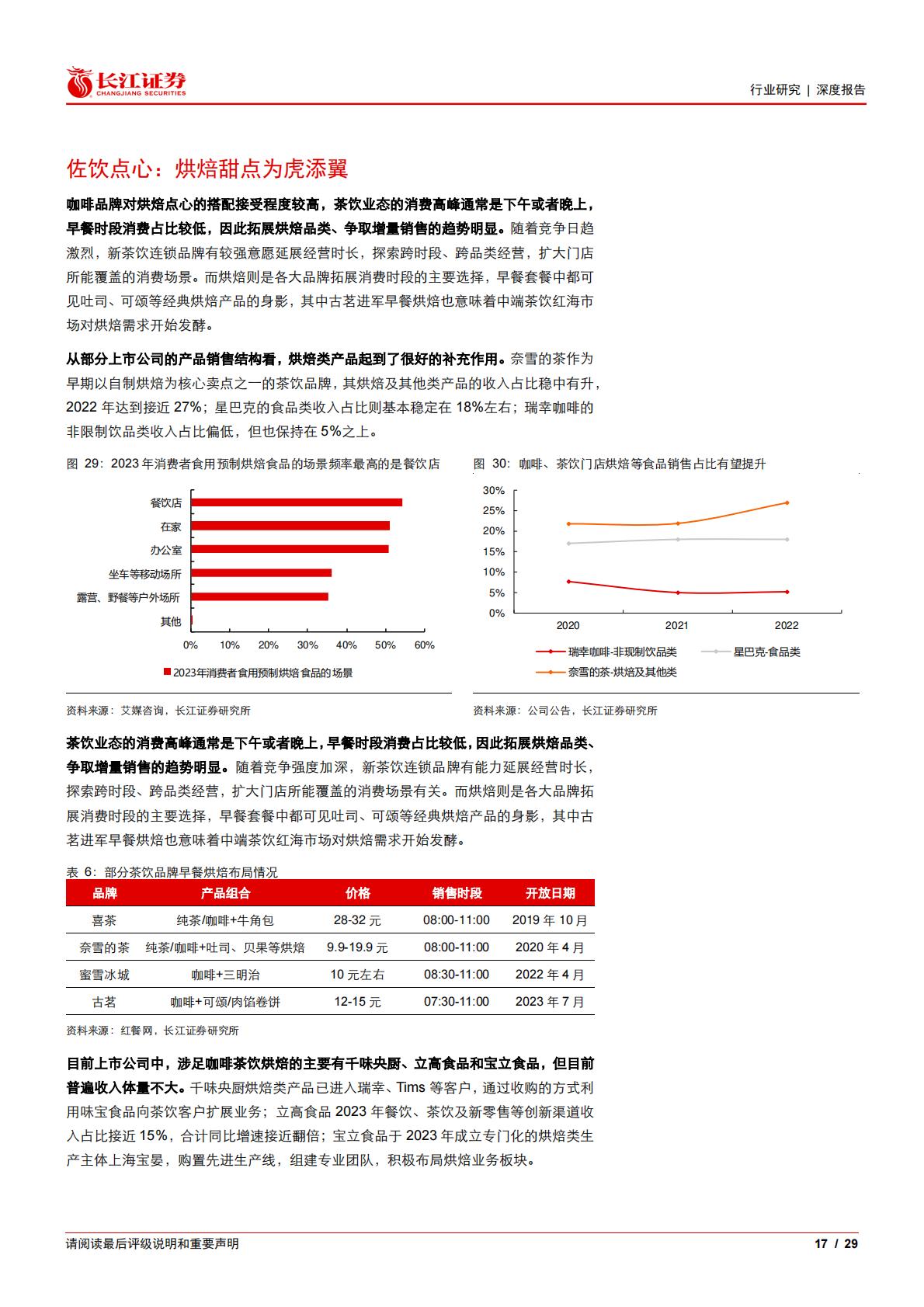 食品、饮料与烟草行业：乘风高景气，掘金茶饮供应链“卖水人”.pdf