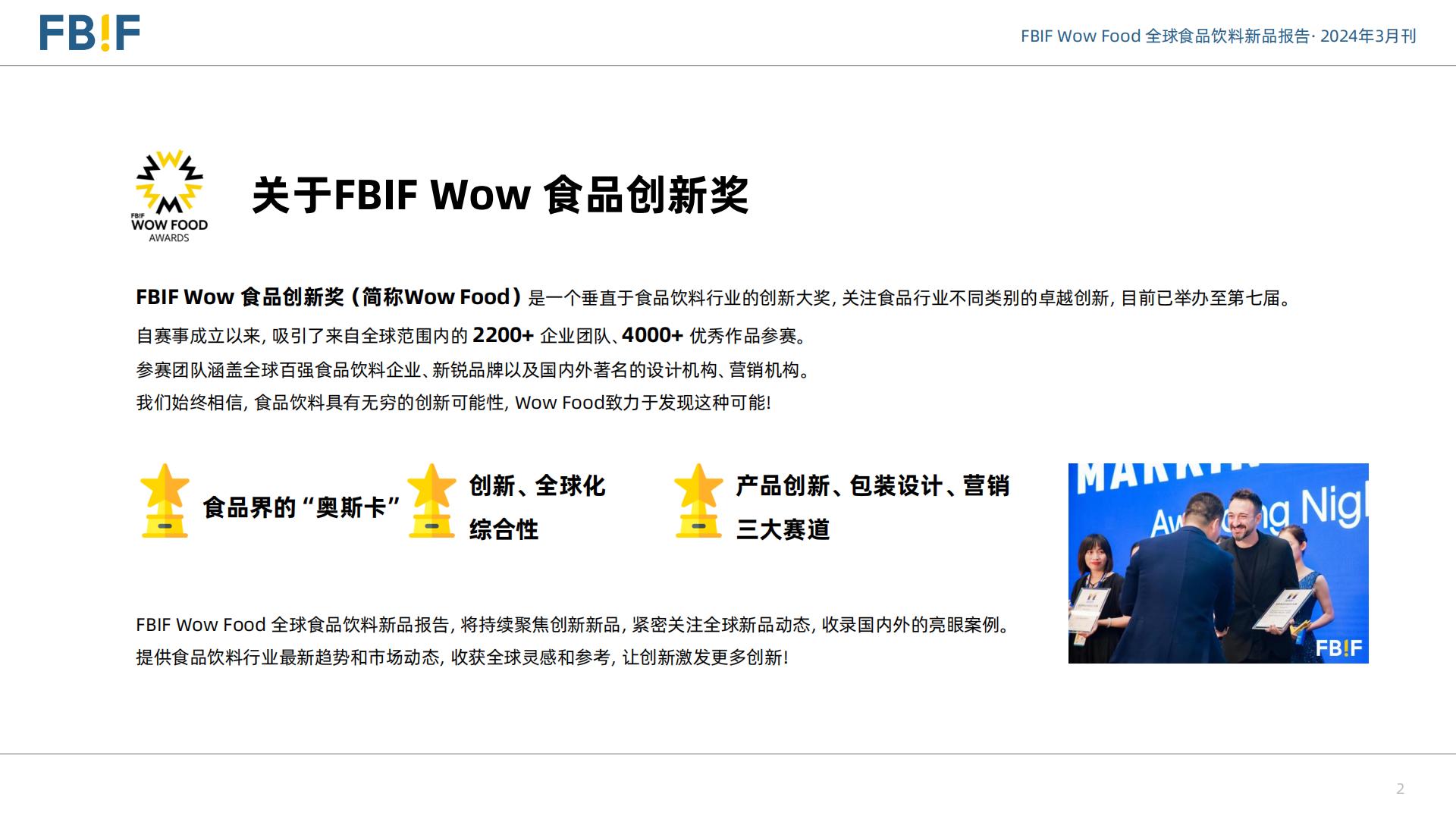 FBIF：全球食品饮料新品报告-2024年3月刊.pdf