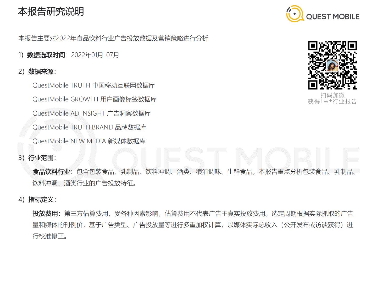 QuestMobile-2022年食品饮料行业营销洞察-2022.09-58页.pdf