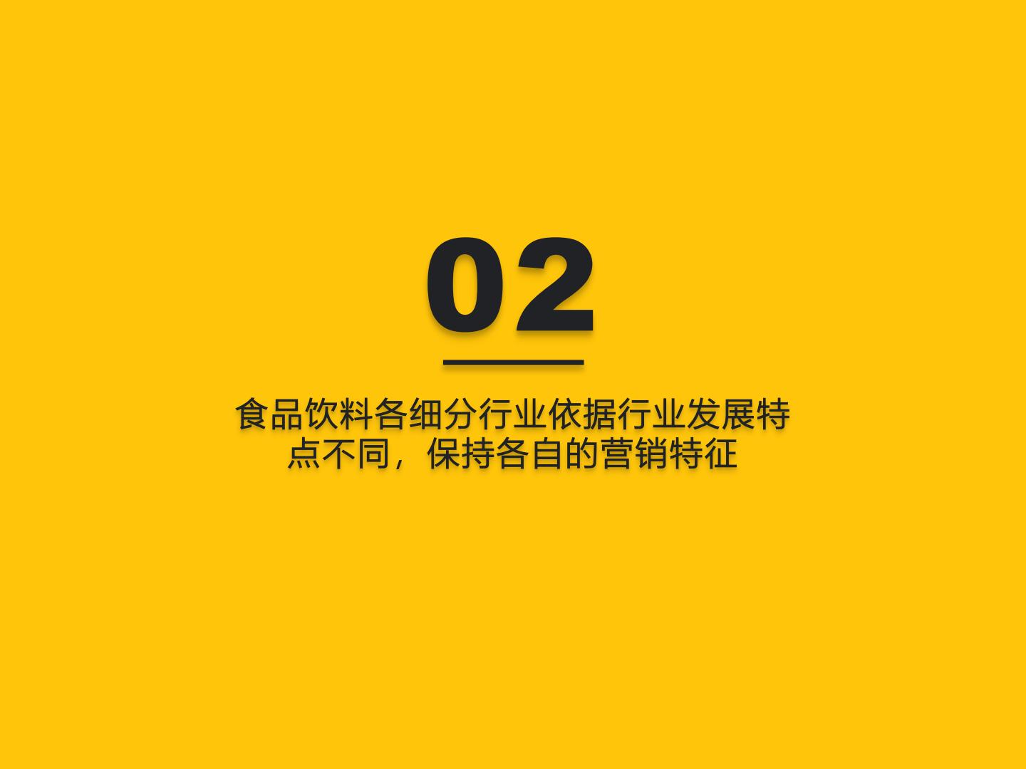 QuestMobile-2022年食品饮料行业营销洞察-2022.09-58页.pdf