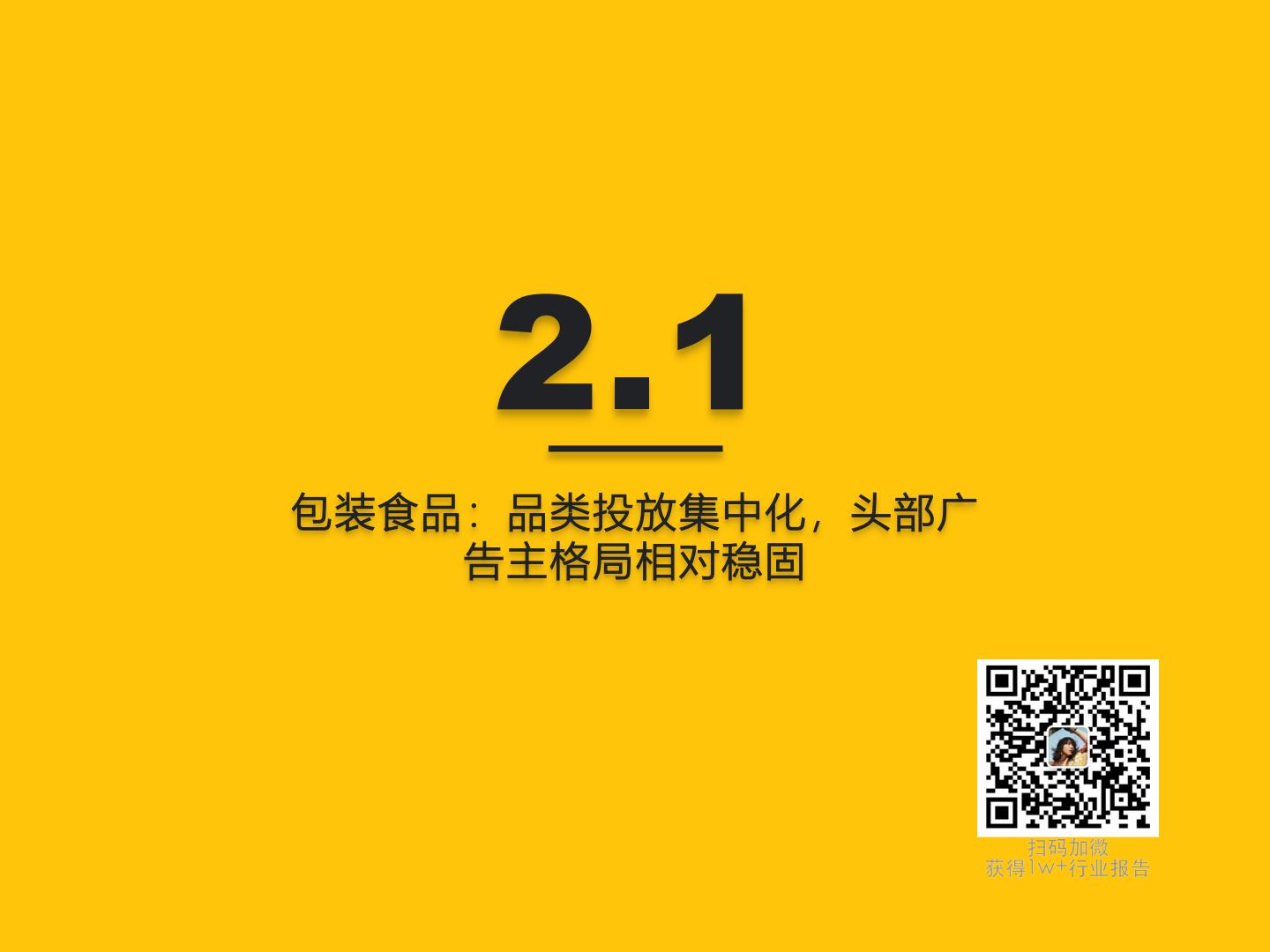 QuestMobile-2022年食品饮料行业营销洞察-2022.09-58页.pdf