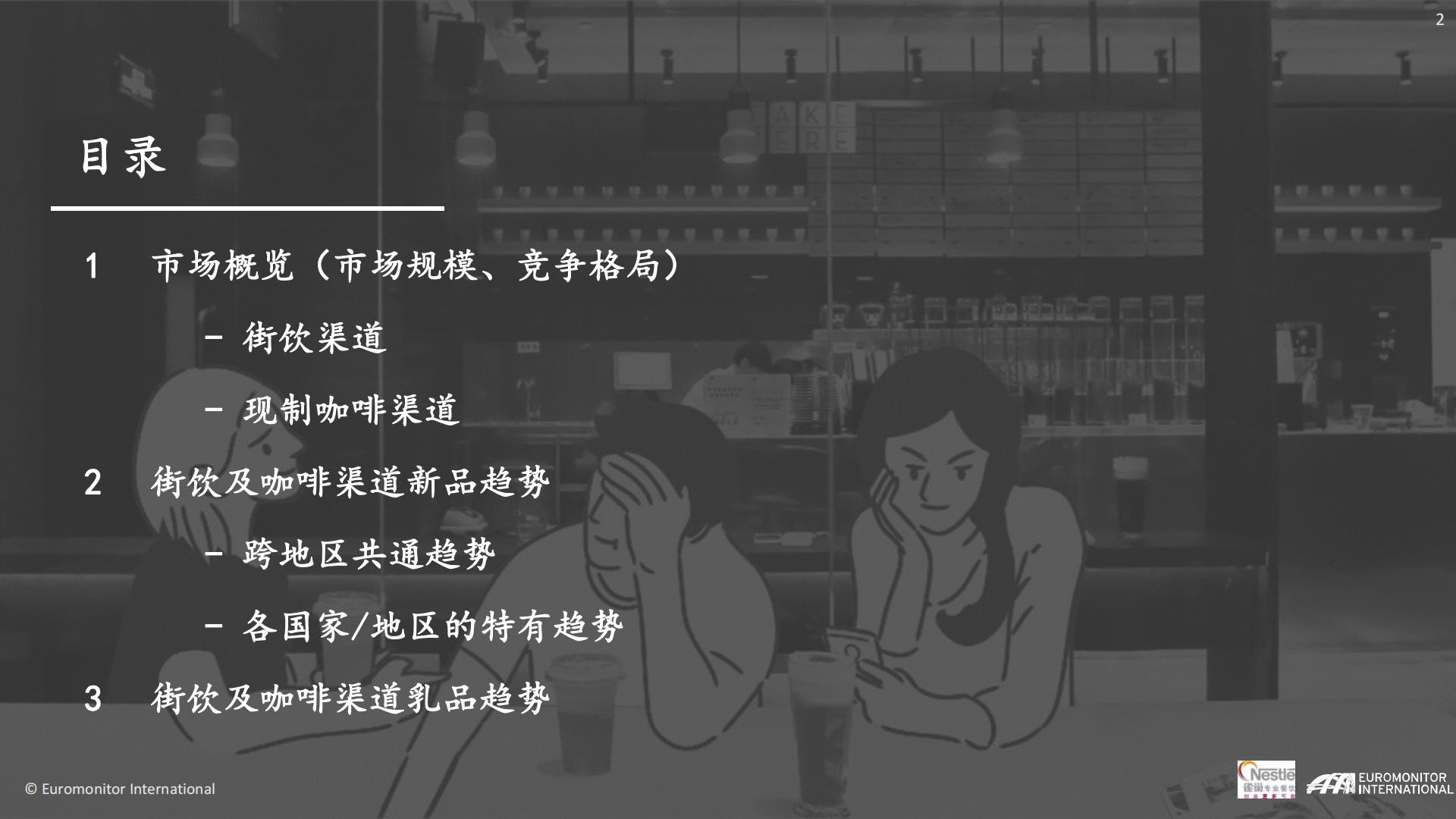 2021-2023年亚洲趋势报告：茶饮与现制咖啡篇-雀巢-2023-47页.pdf