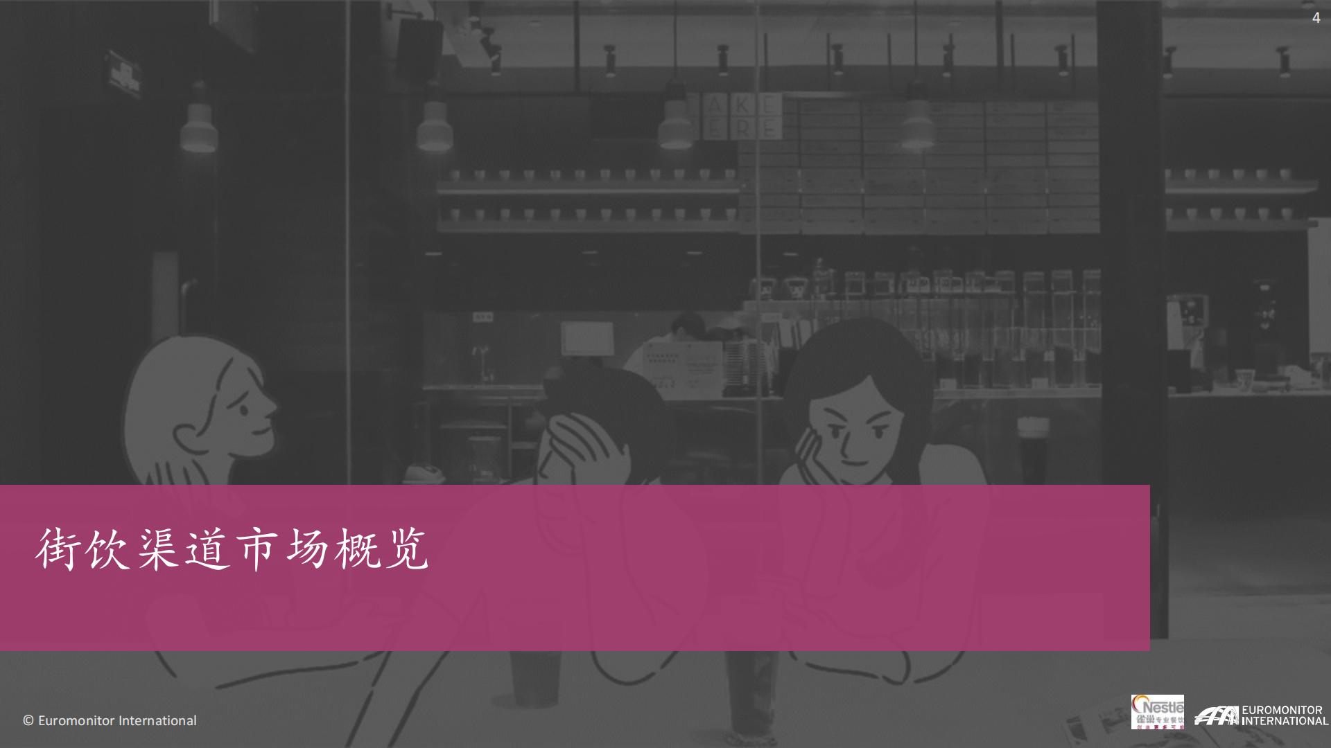 2021-2023年亚洲趋势报告：茶饮与现制咖啡篇-雀巢-2023-47页.pdf