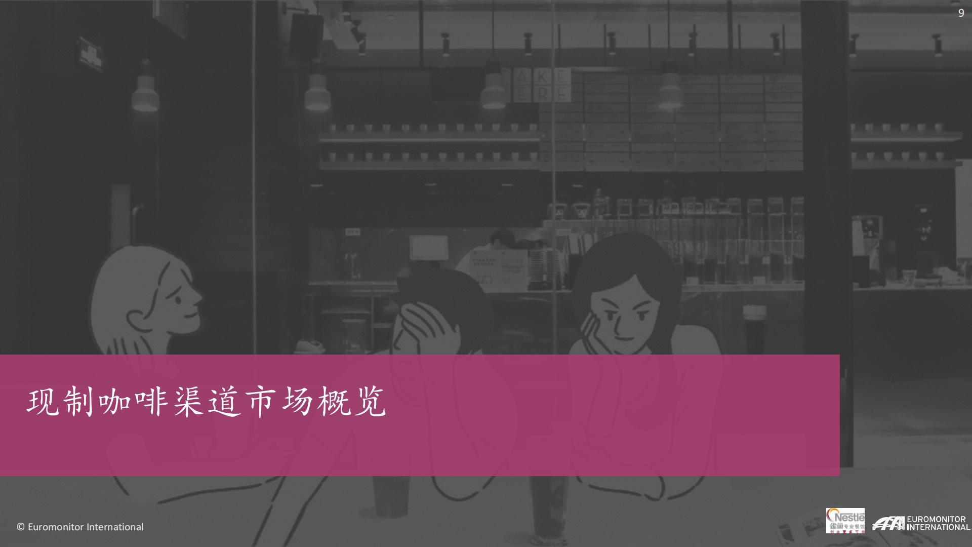 2021-2023年亚洲趋势报告：茶饮与现制咖啡篇-雀巢-2023-47页.pdf
