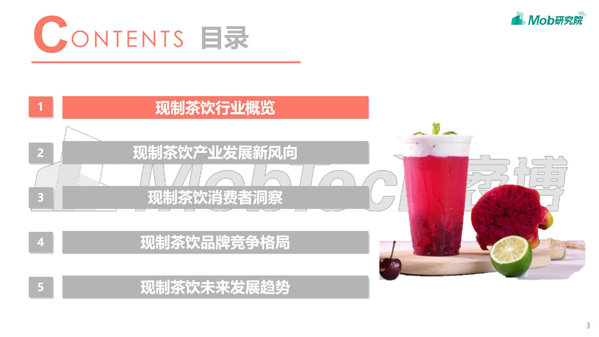 2021年中国现制茶饮行业洞察报告-Mob研究院-202109-39页.pdf