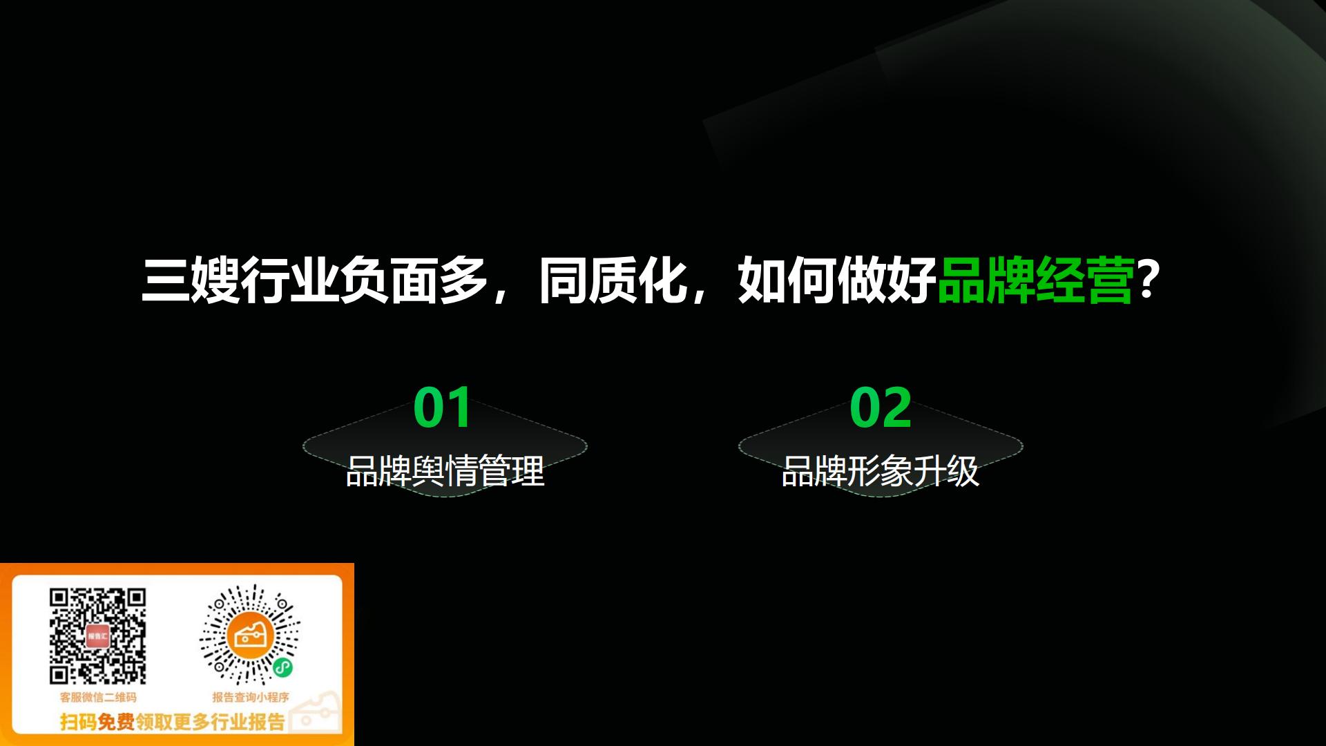 2024小红书三嫂行业营销通案.pdf