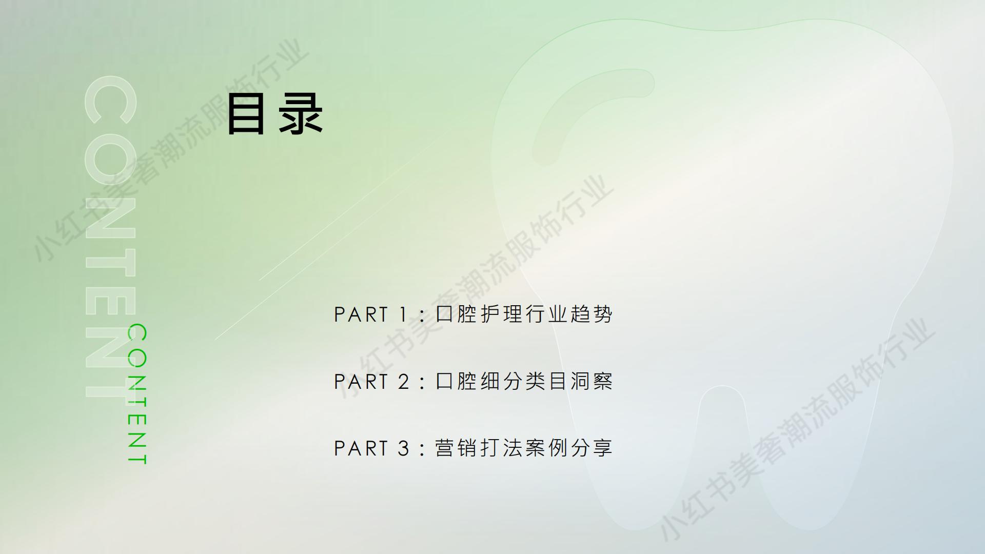 2024小红书口腔行业营销通案.pdf