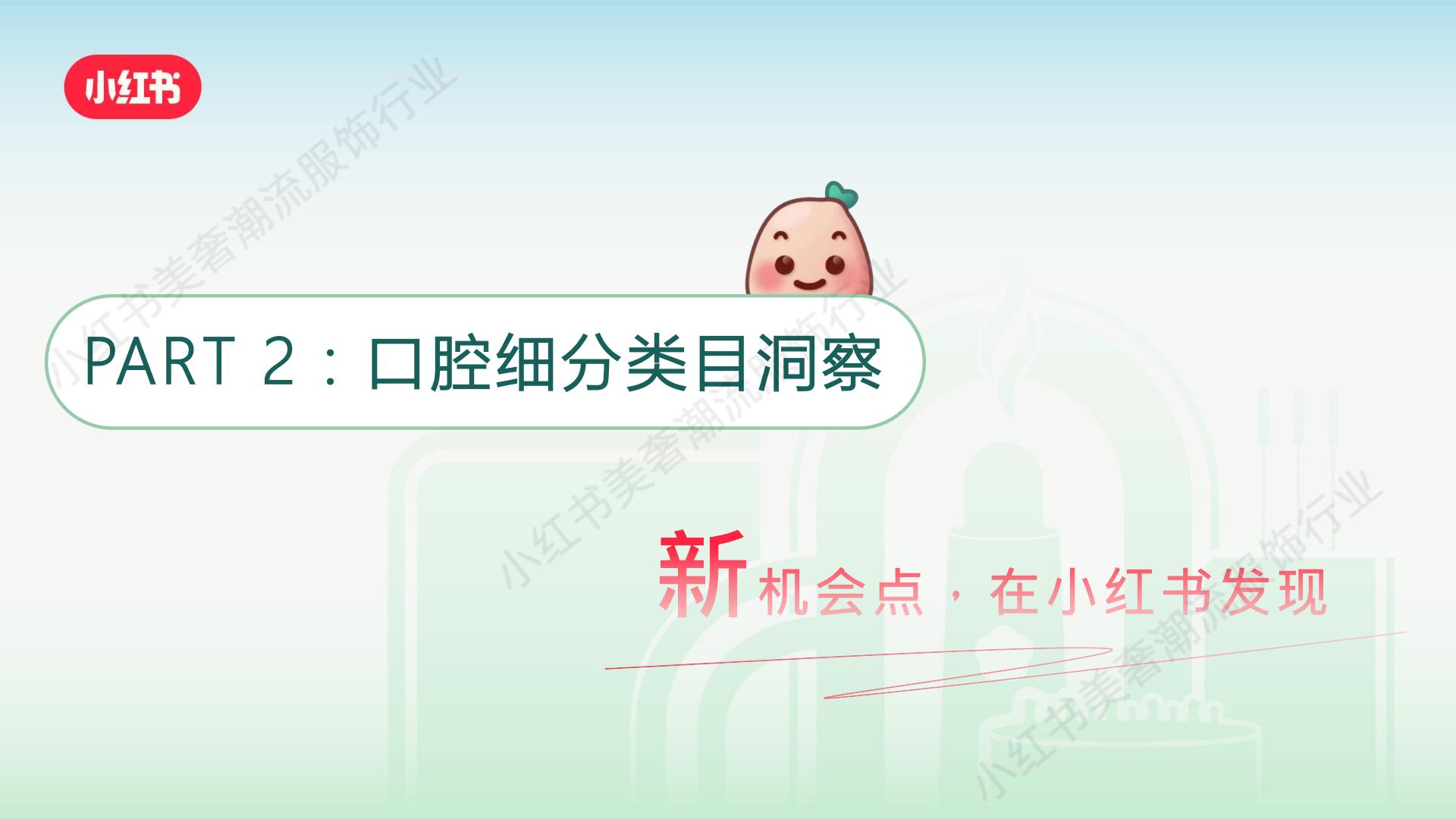 2024小红书口腔行业营销通案.pdf