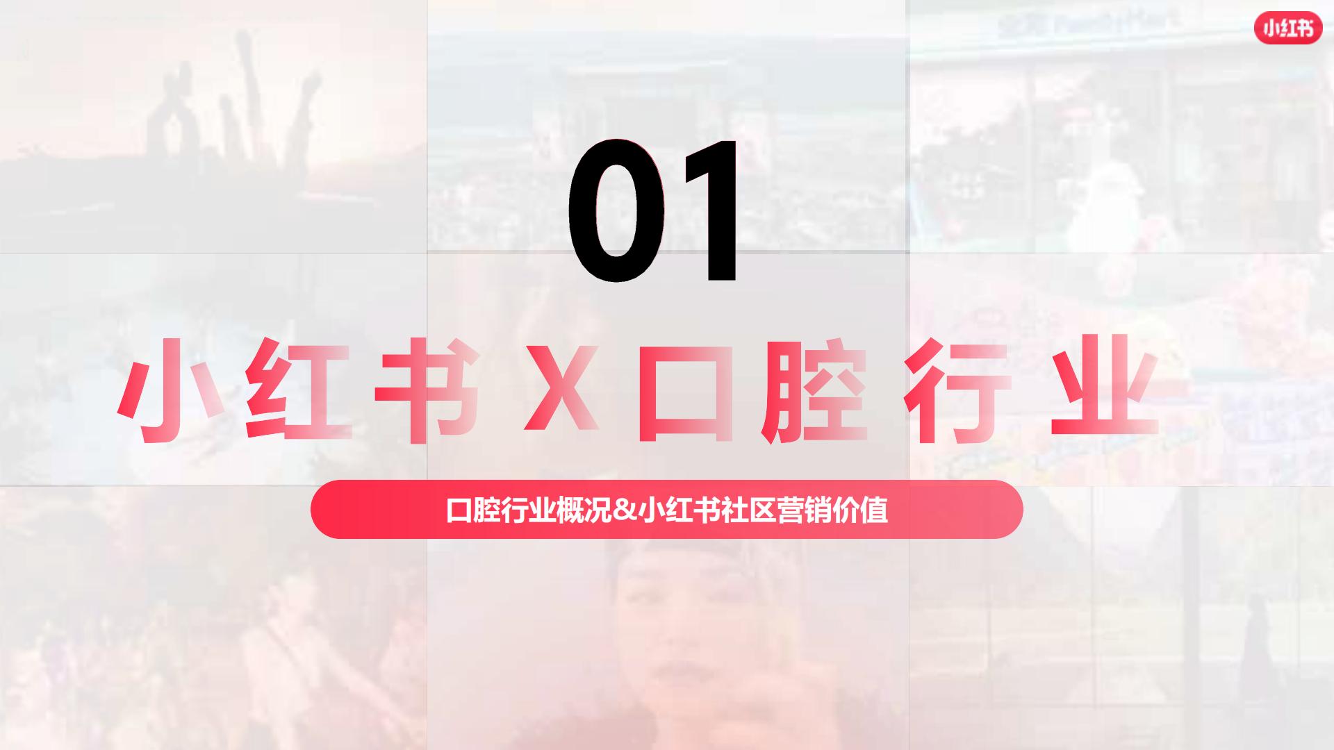 2024小红书口腔赛道营销通案.pdf