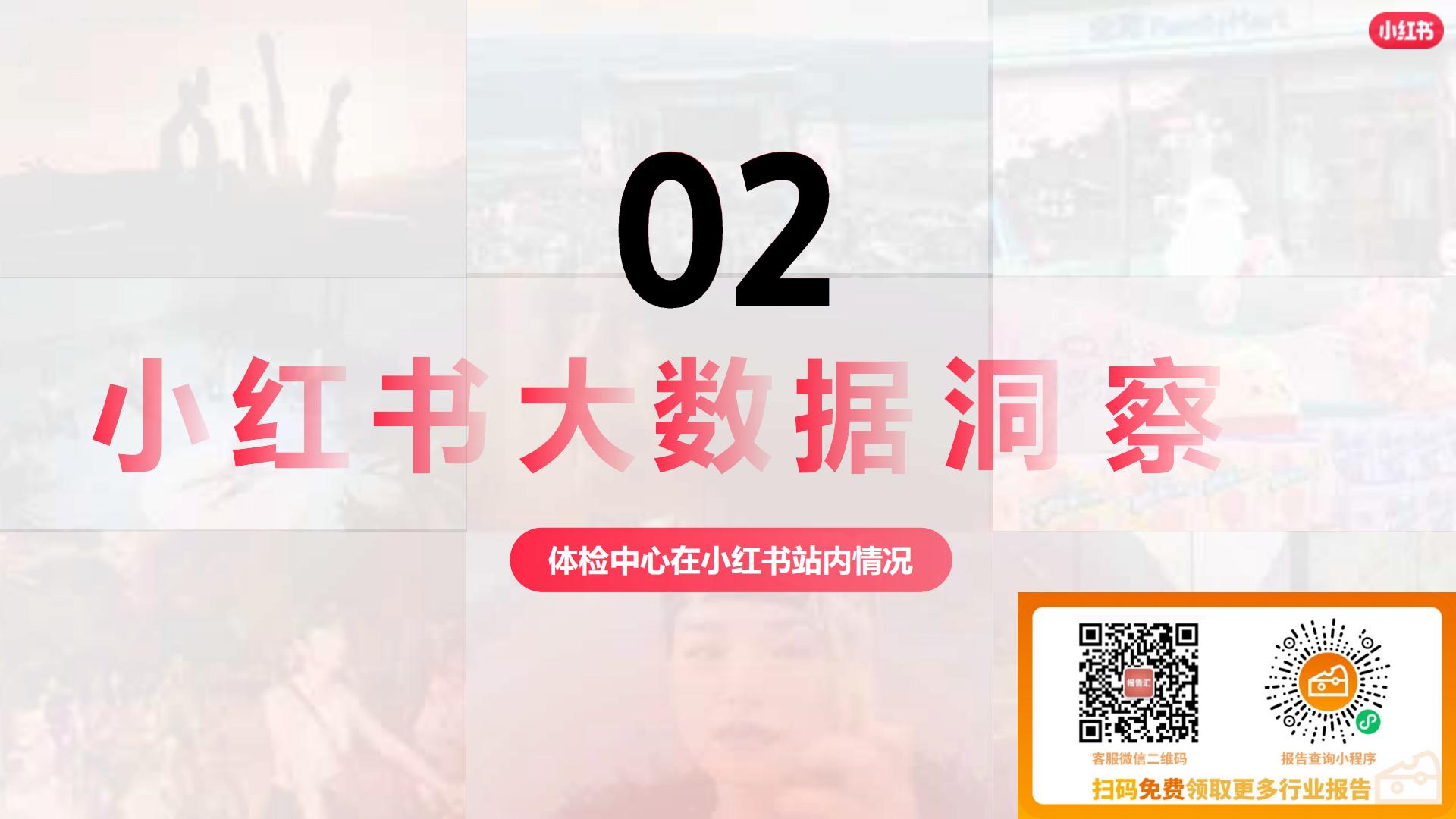 2024小红书口腔赛道营销通案.pdf