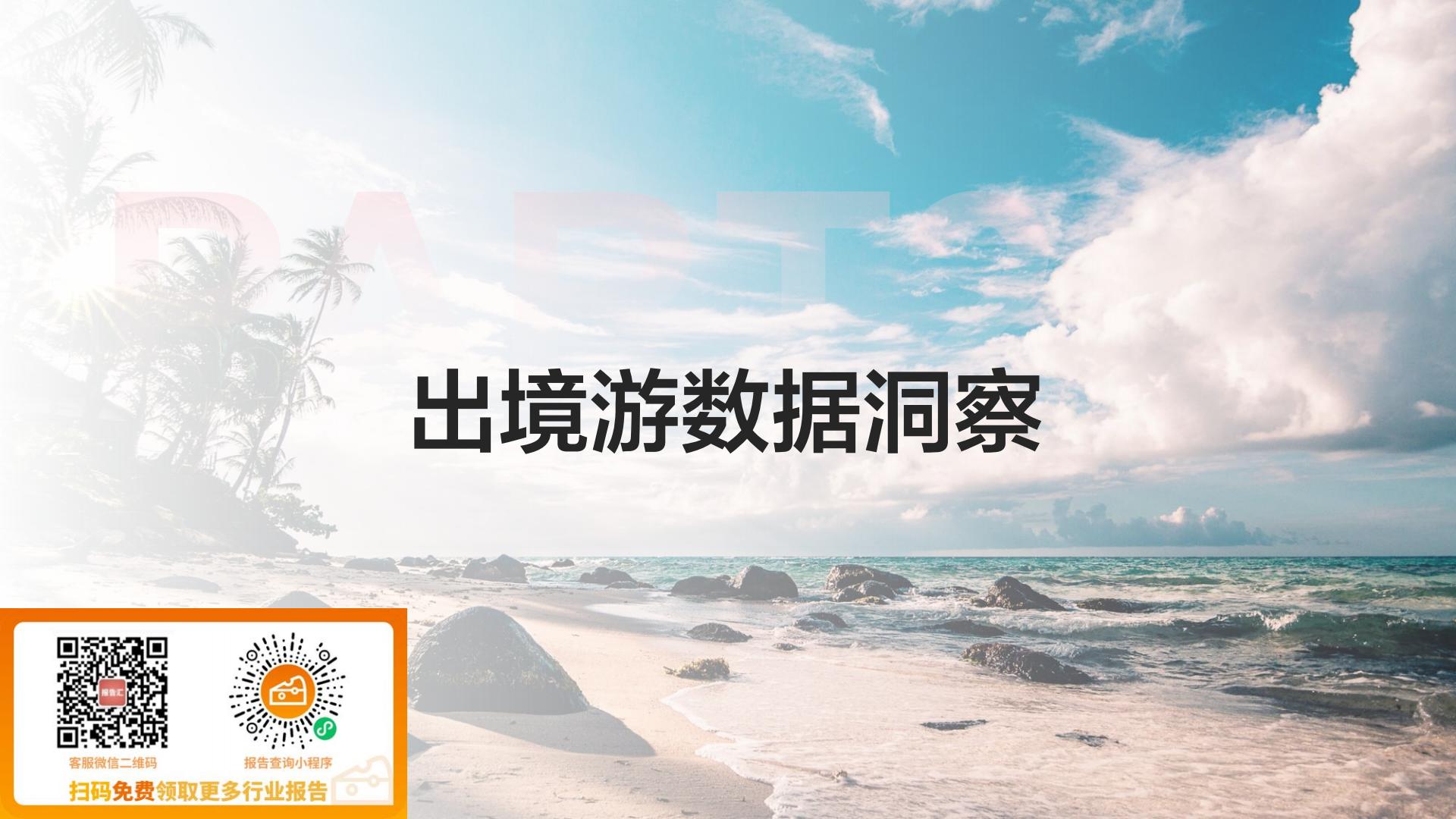 2024小红书境外旅游赛道营销通案.pdf