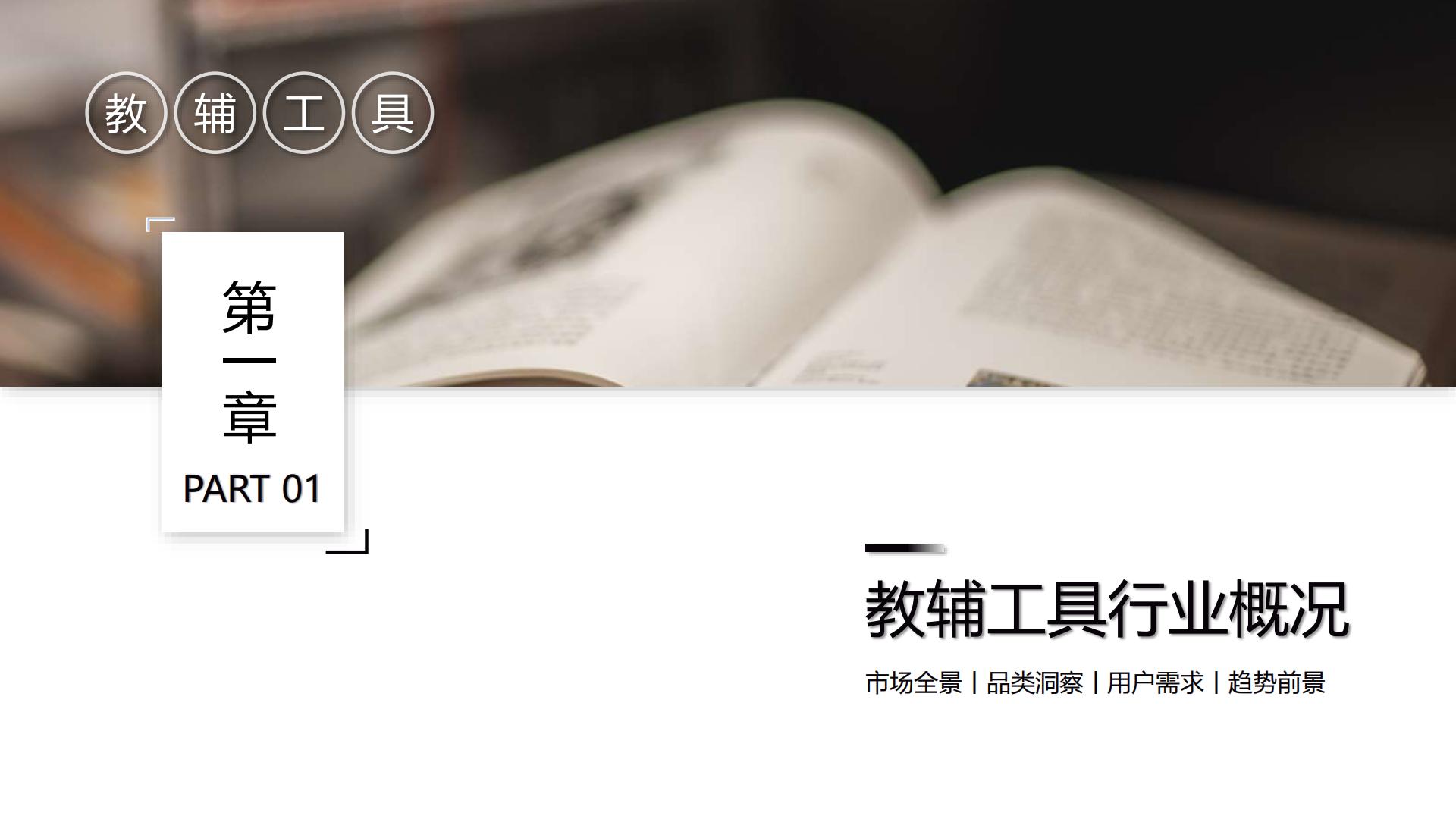 2024小红书教辅工具行业营销通案.pdf