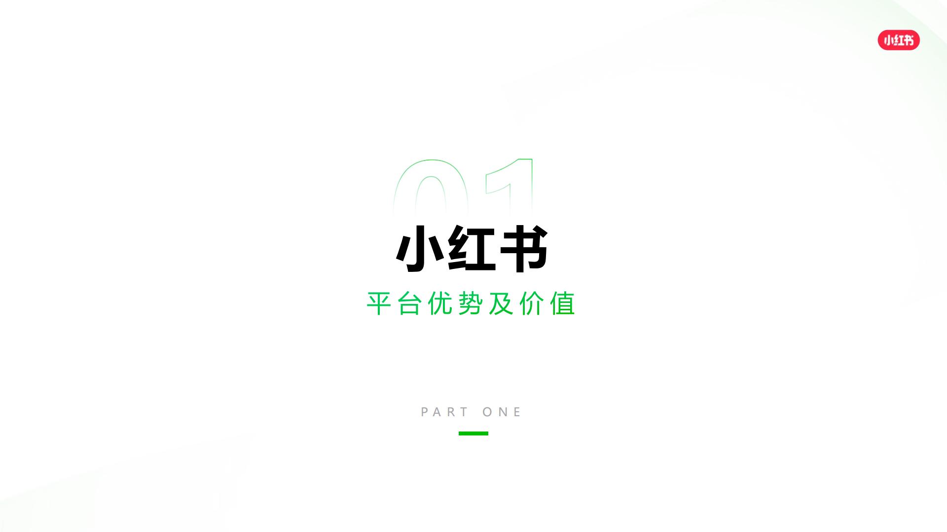 2024小红书交通出行行业营销通案.pdf