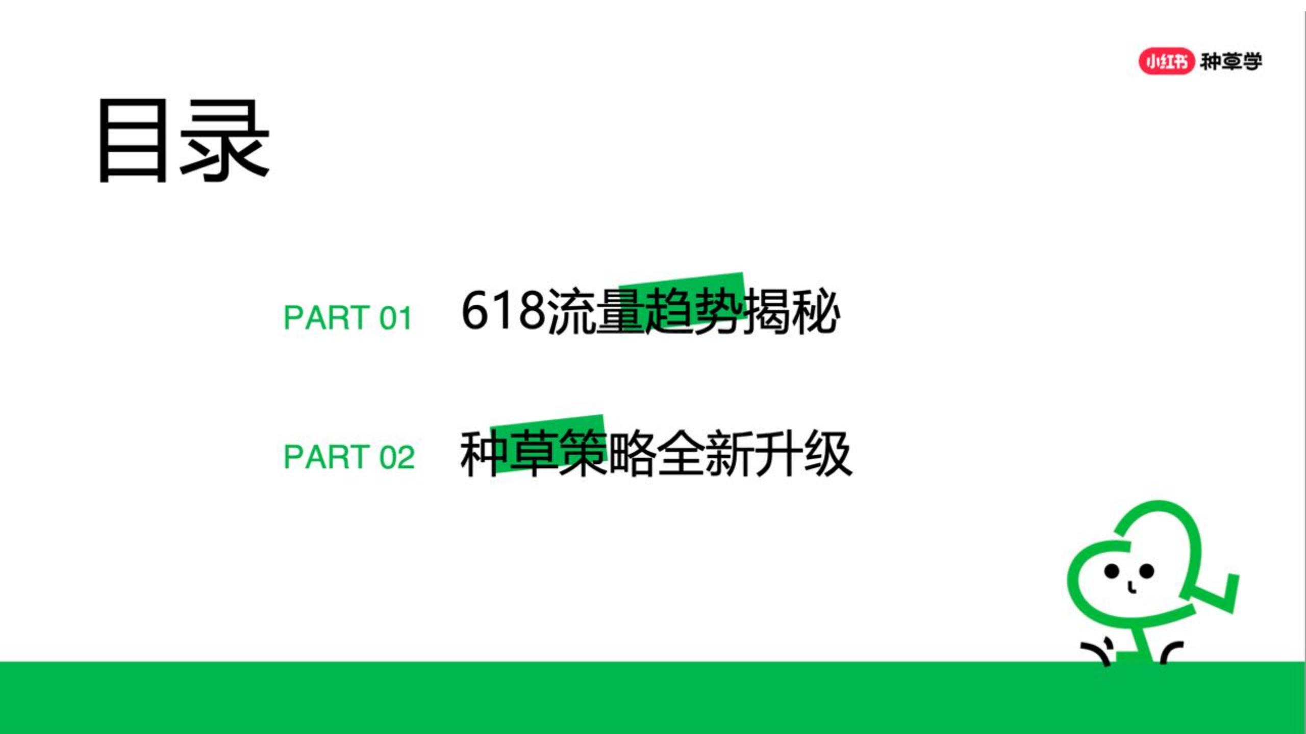 2024小红书家生活行业营销通案.pdf