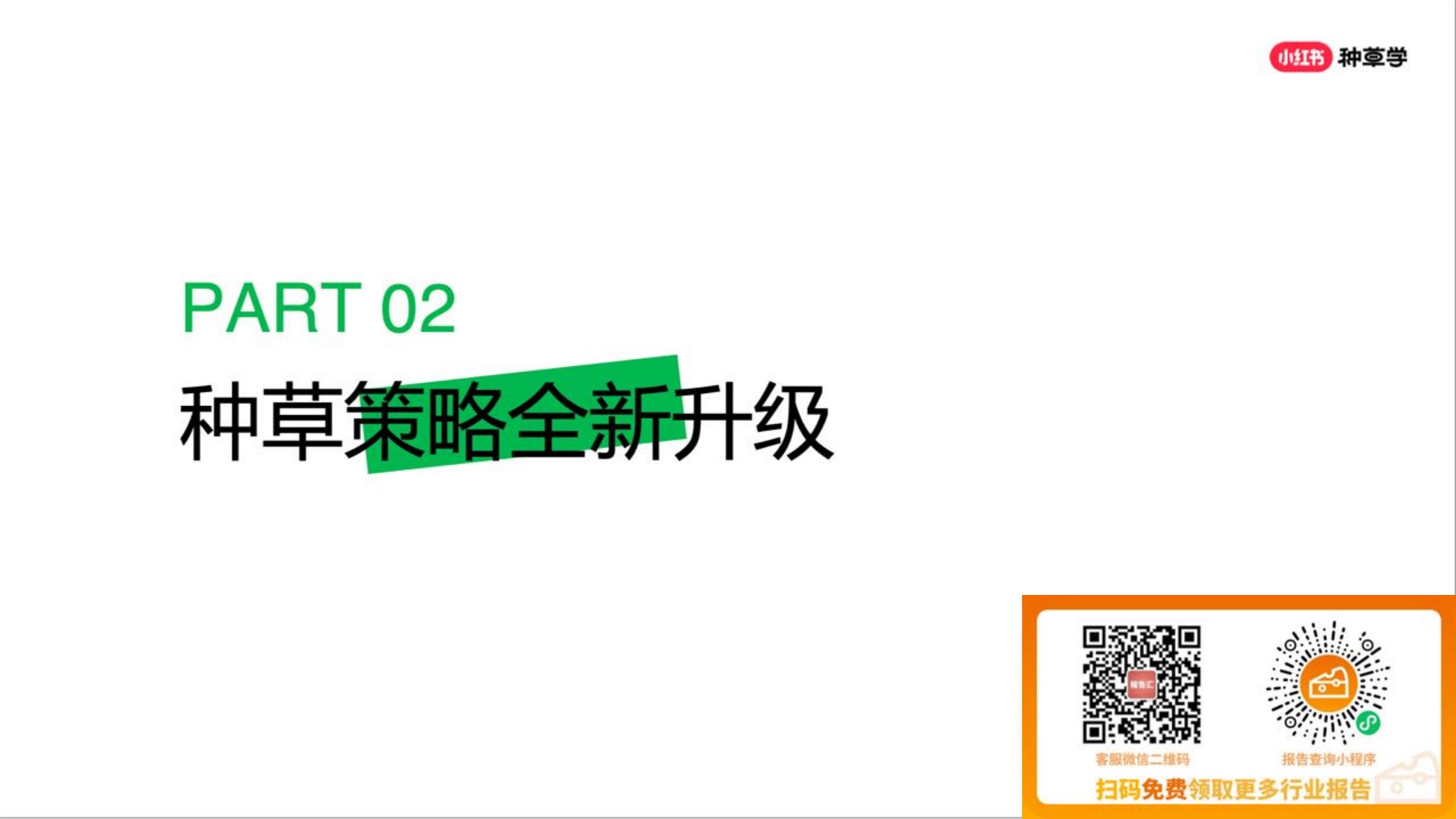 2024小红书家生活行业营销通案.pdf
