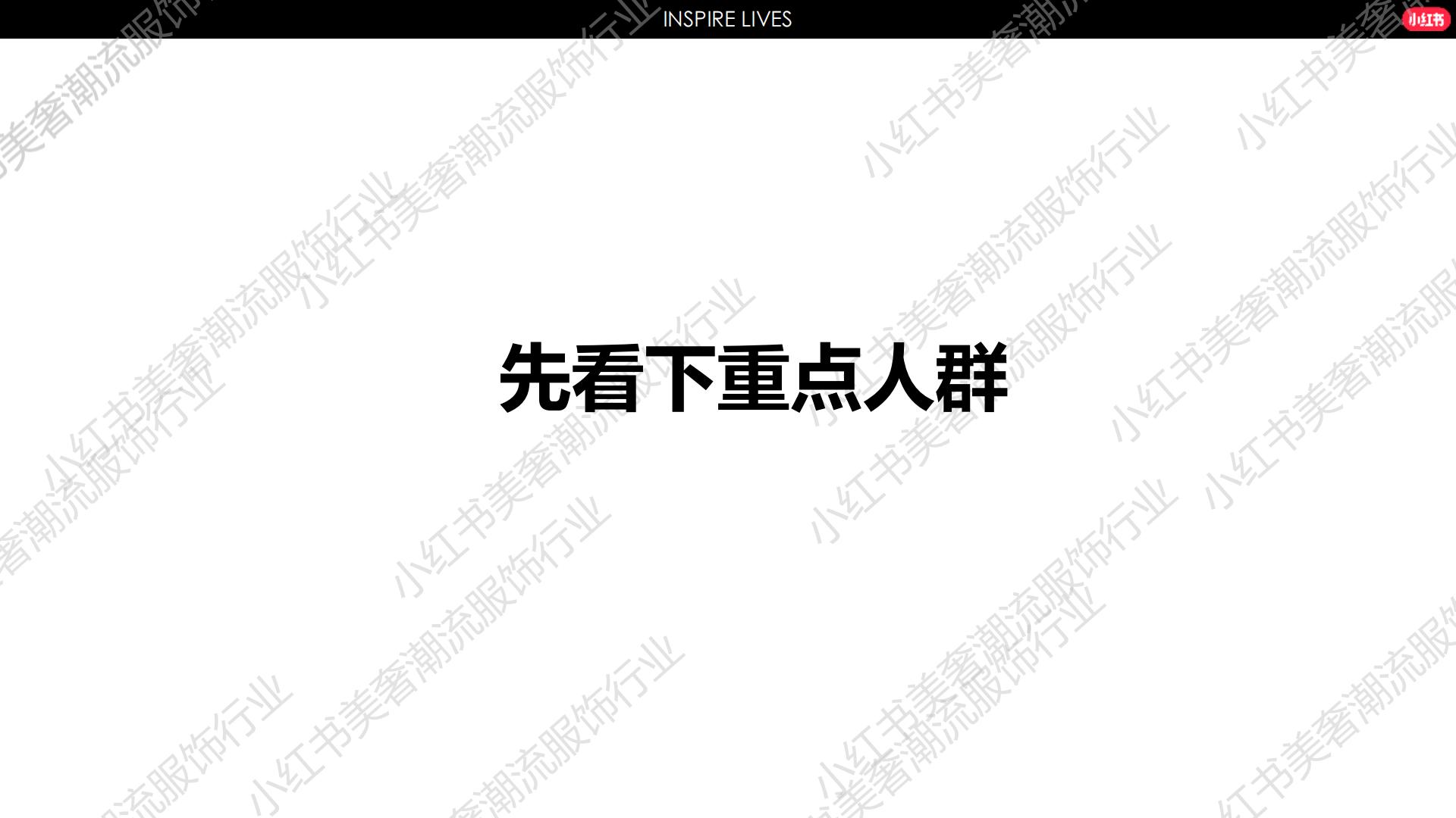 2024小红书服饰行业营销通案.pdf