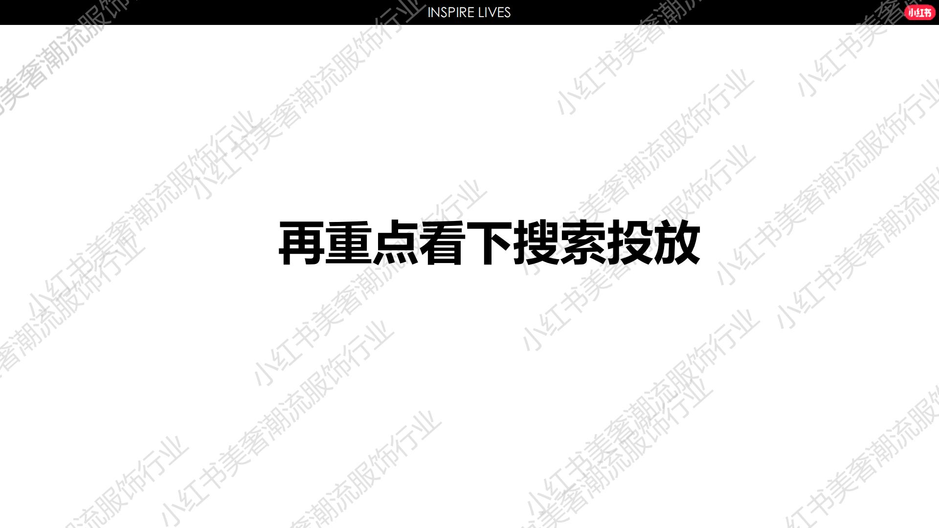 2024小红书服饰行业营销通案.pdf