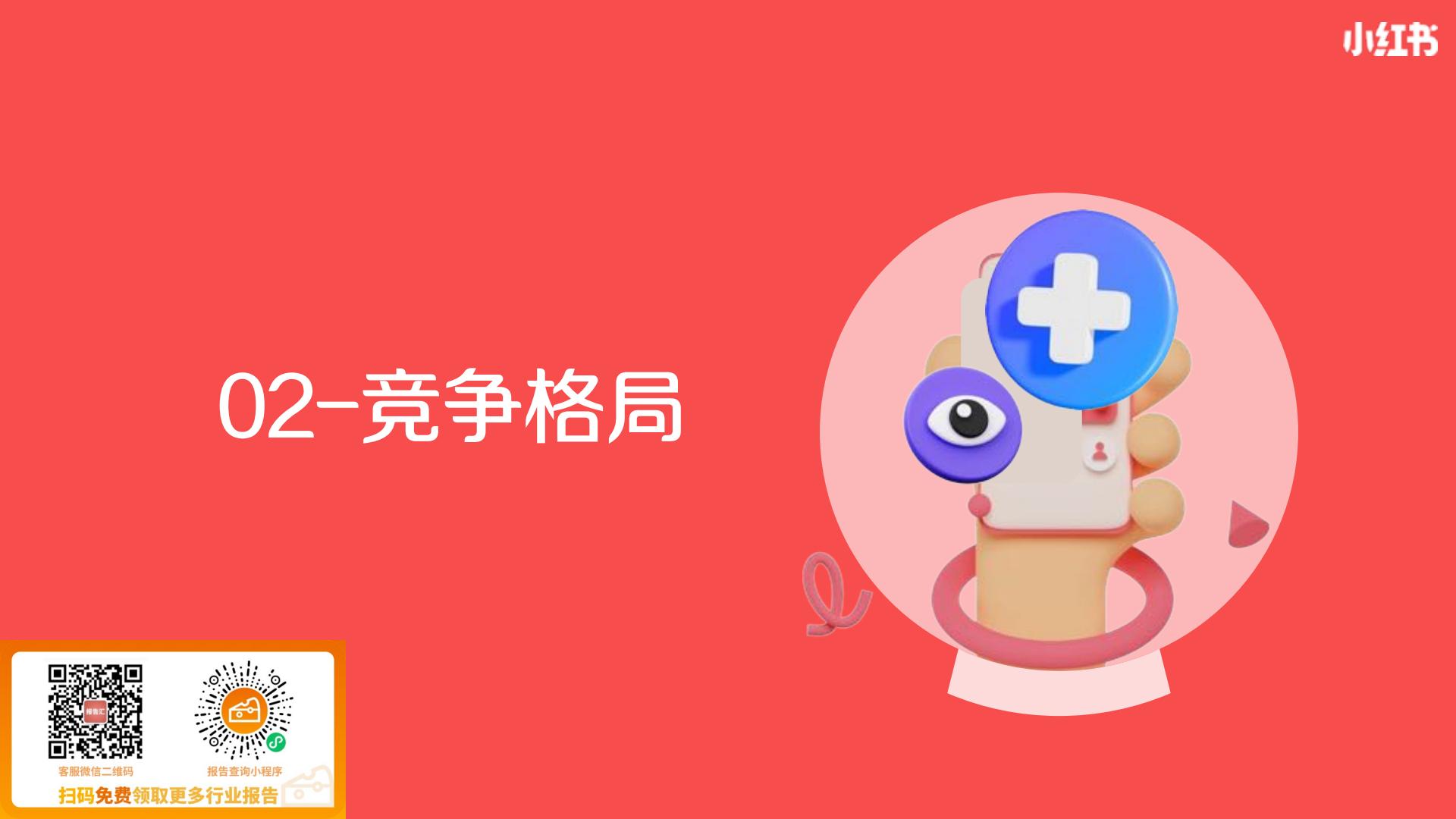 2024小红书保健品行业营销通案.pdf