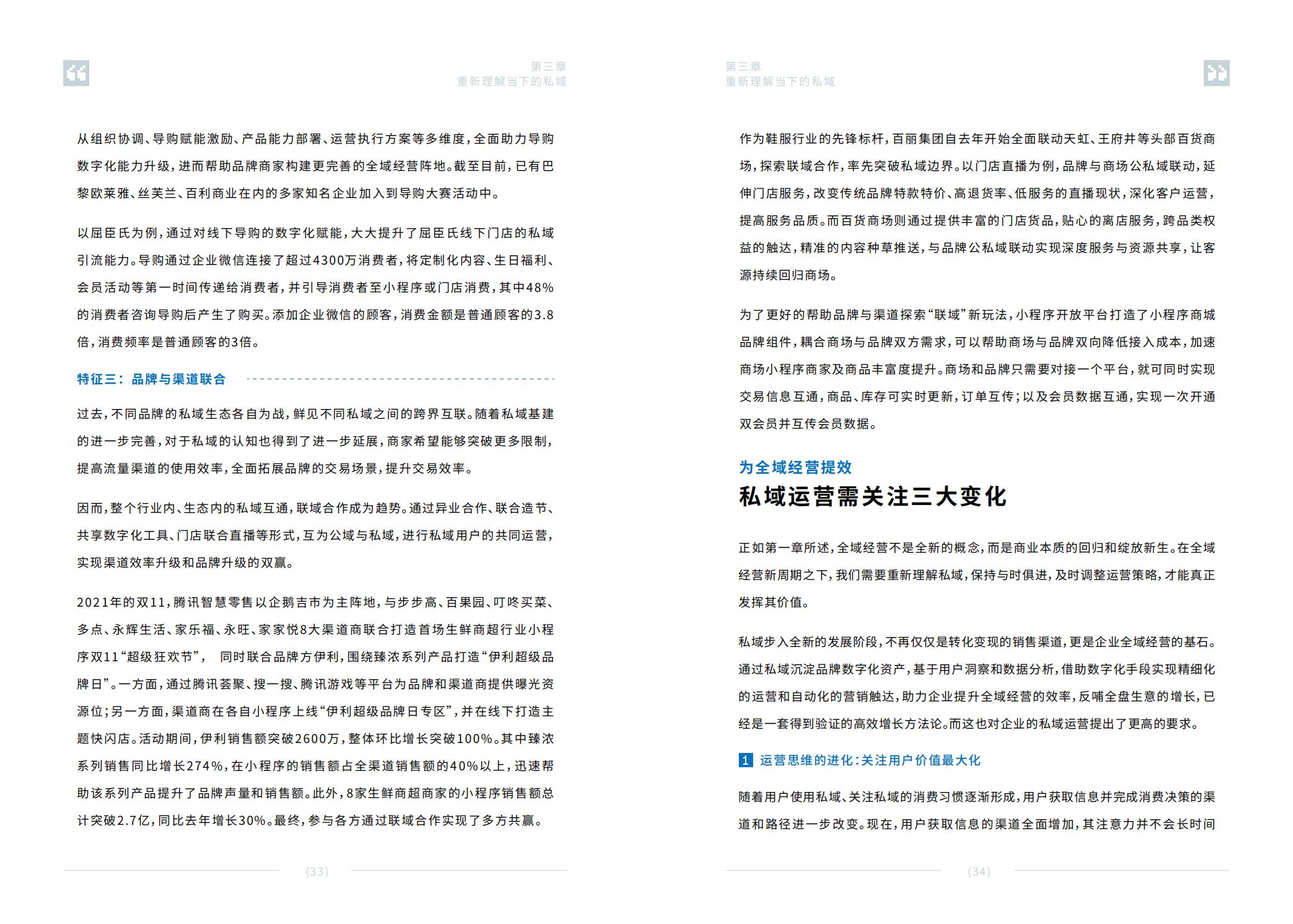 2022全域经营增长指南.pdf