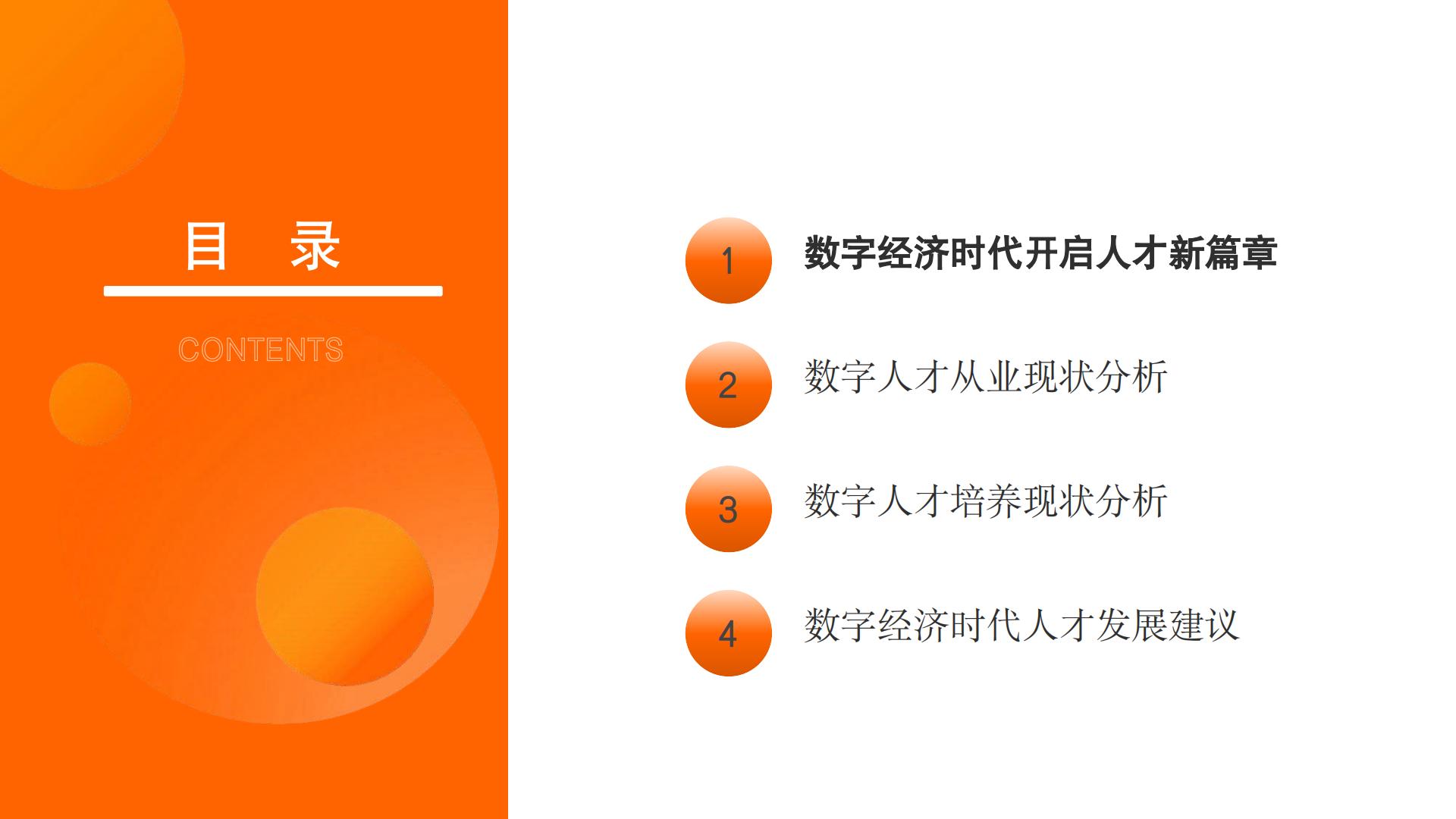 2023中国数字人才发展报告-2023.11-68页.pdf
