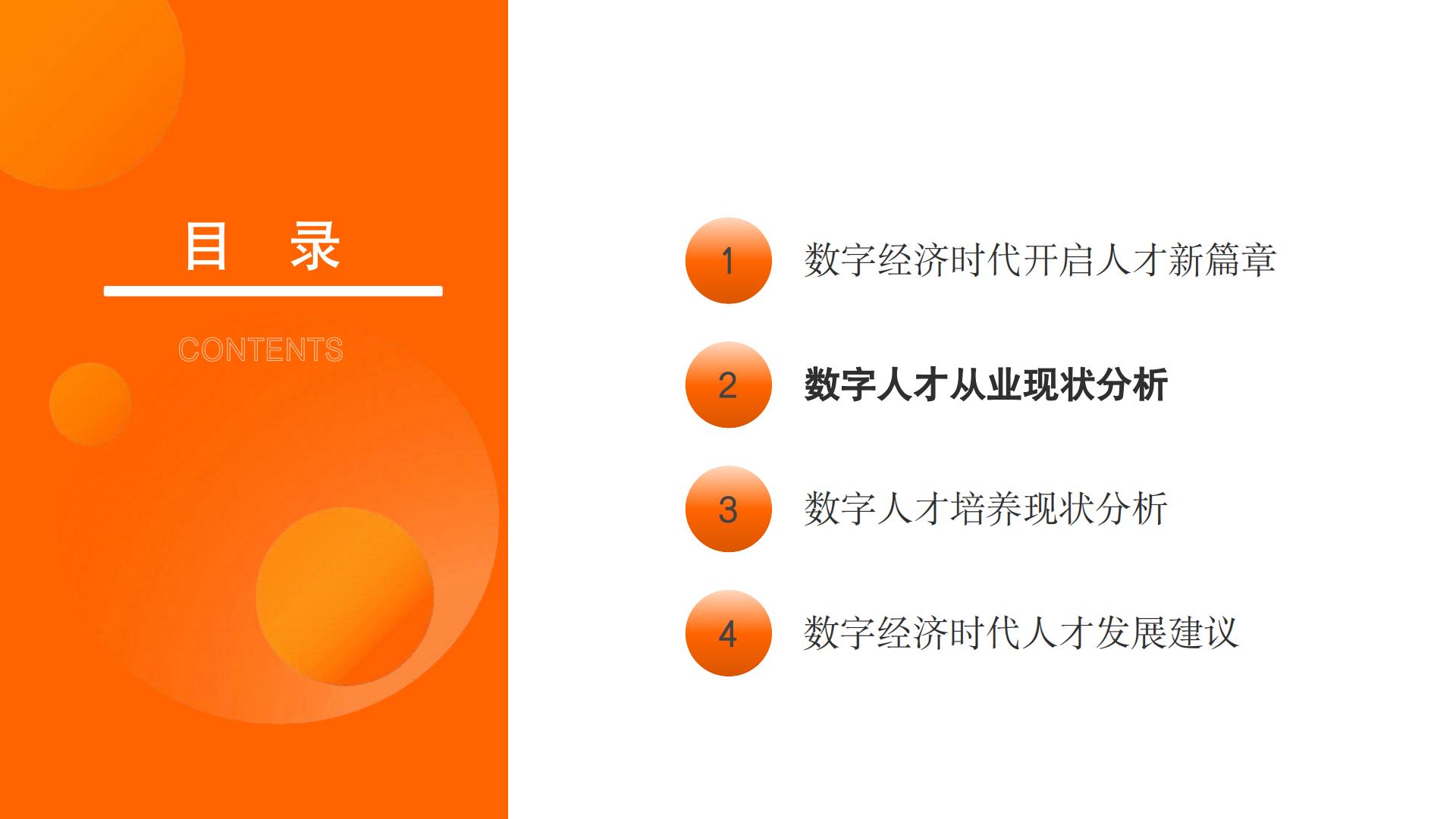 2023中国数字人才发展报告-2023.11-68页.pdf