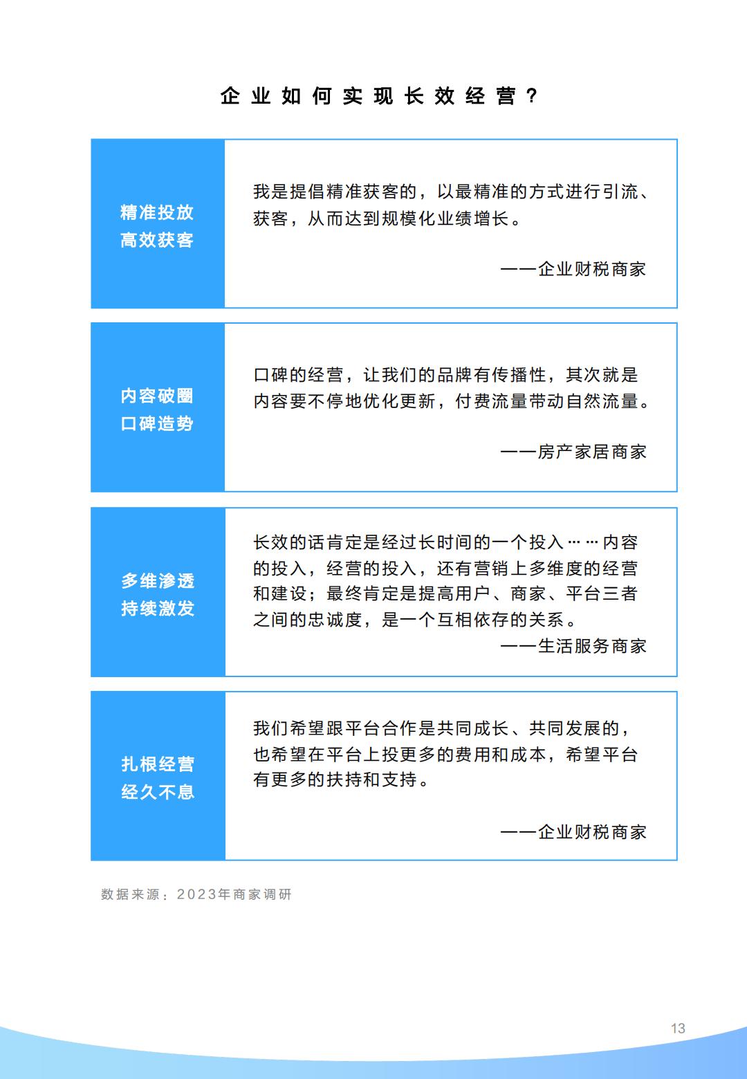 百度营销益普索打通全域营销破局长效增长-2023百度生成式AI浪潮中的增长新范式45页.pdf