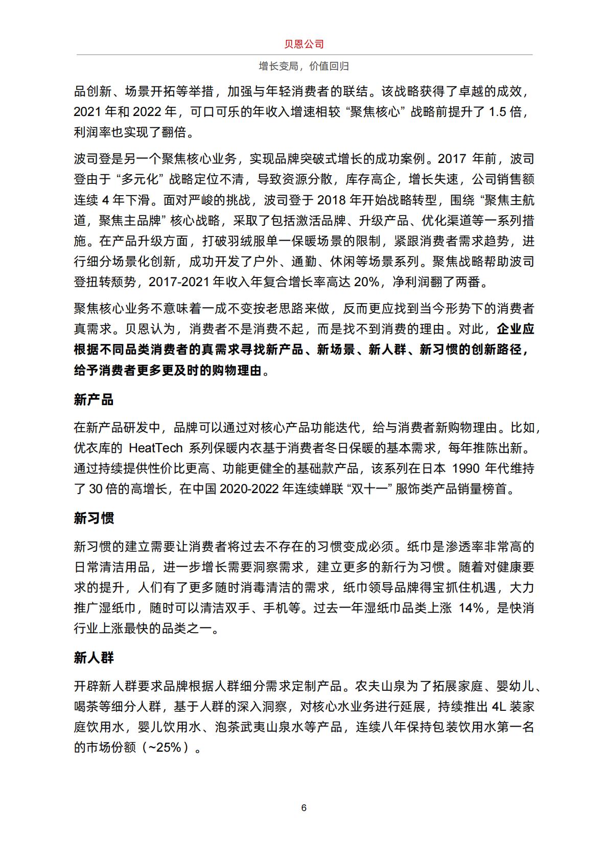 贝恩：增长变局，价值回归白皮书.pdf