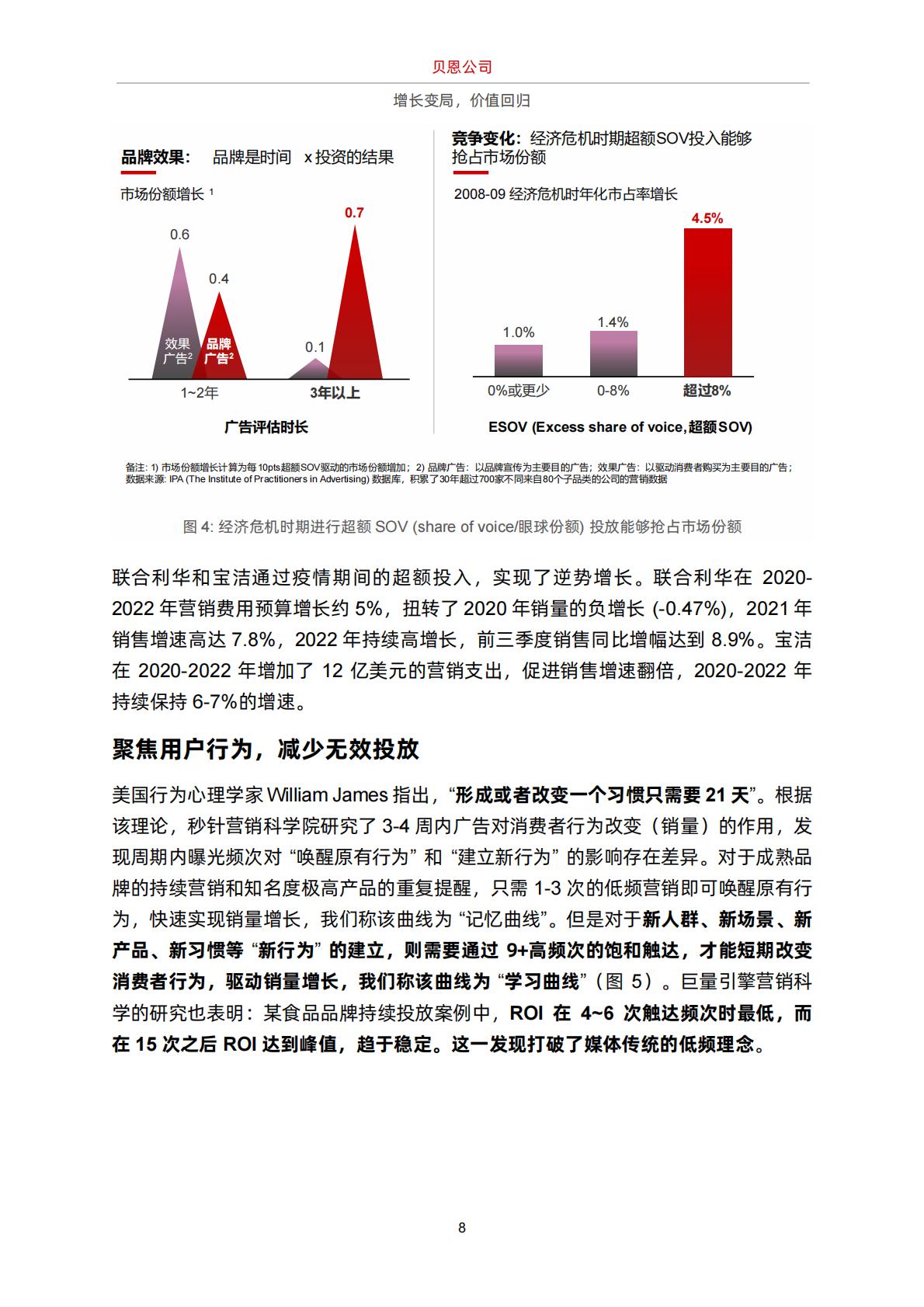 贝恩：增长变局，价值回归白皮书.pdf