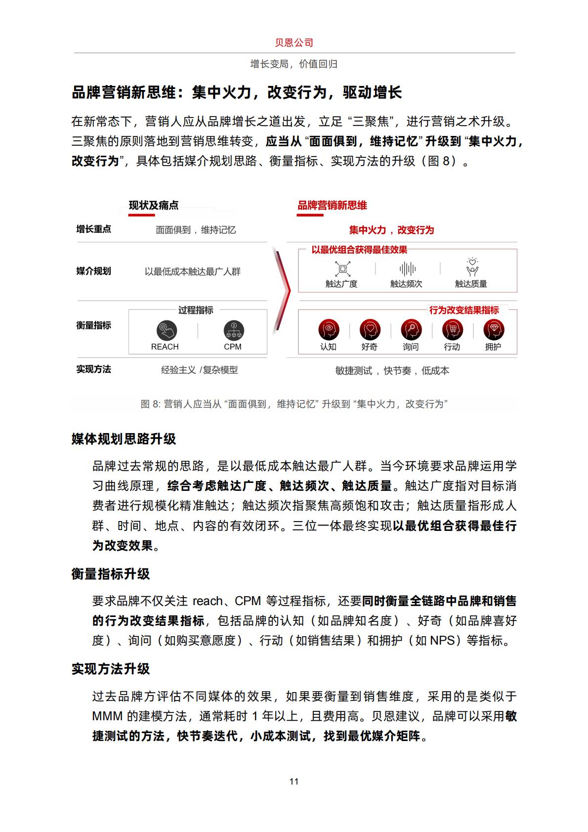 贝恩：增长变局，价值回归白皮书.pdf