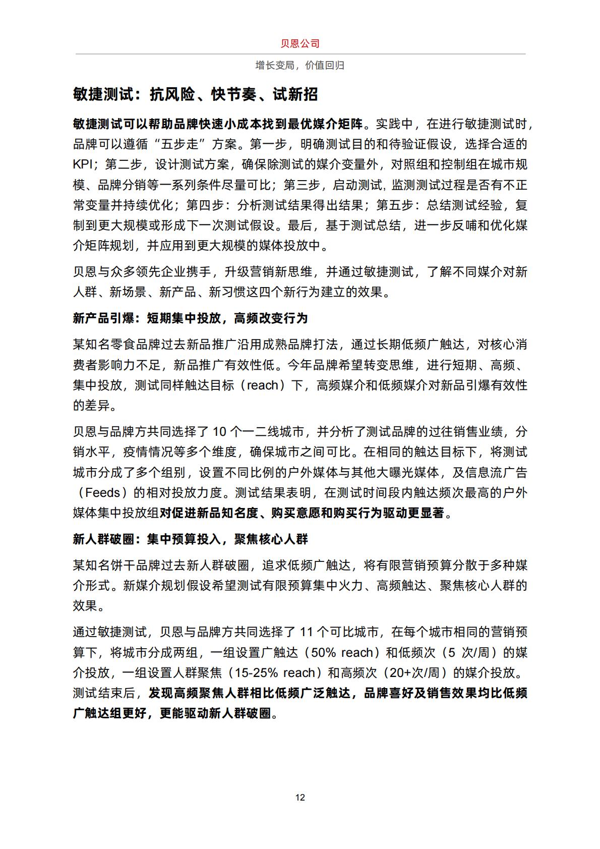 贝恩：增长变局，价值回归白皮书.pdf