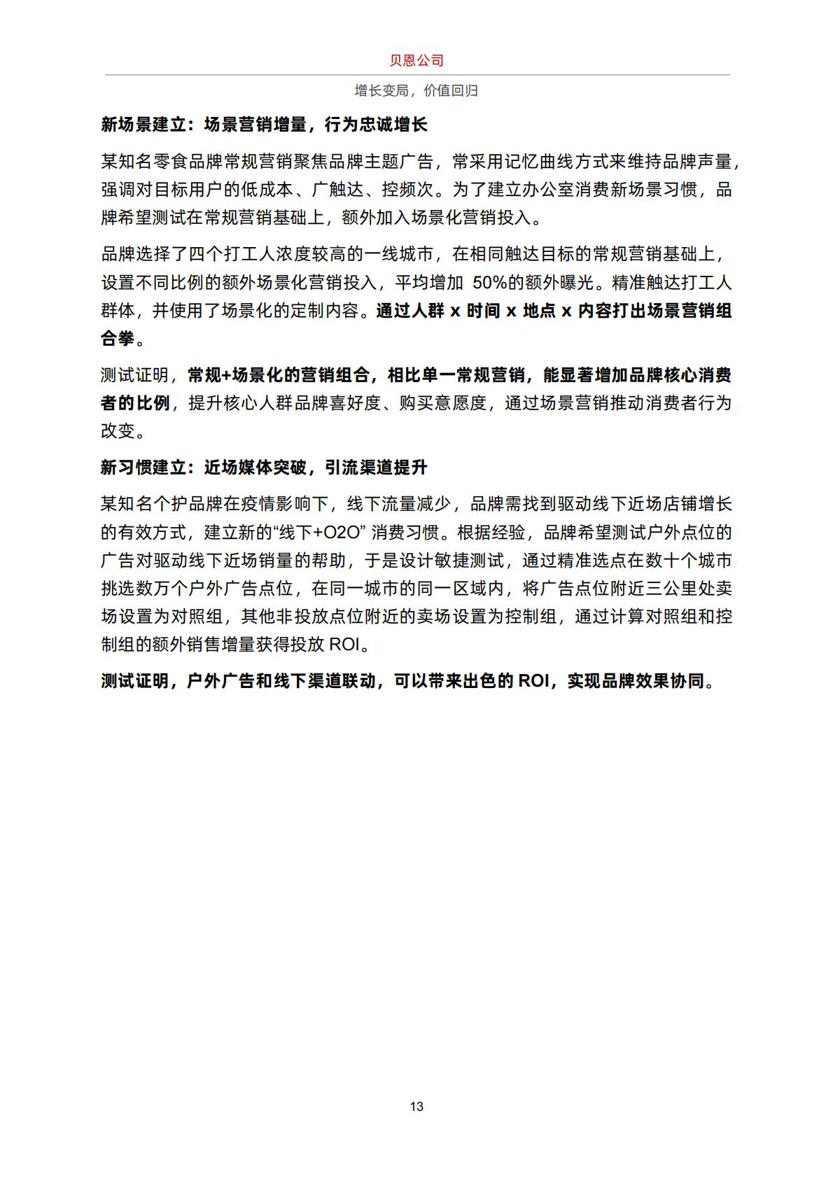 贝恩：增长变局，价值回归白皮书.pdf