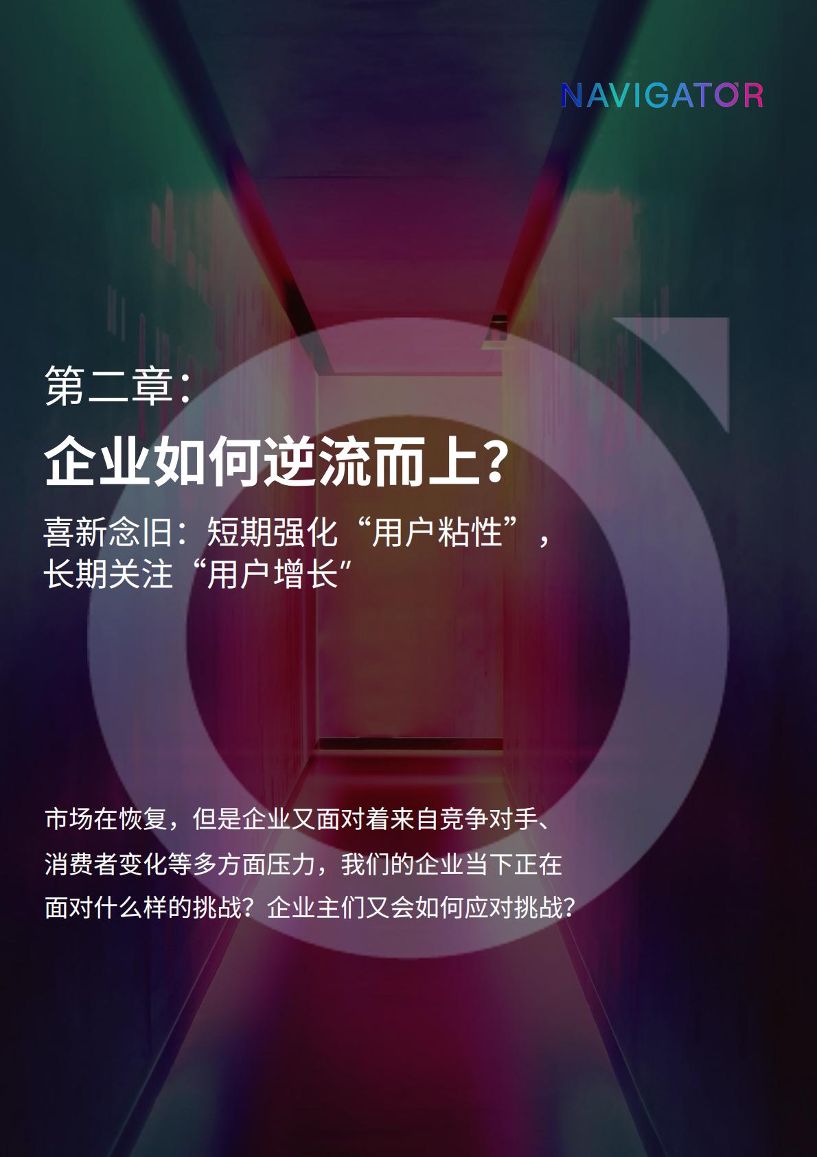 电通2023中国首席营销官研究报告破译增长密码38页.pdf