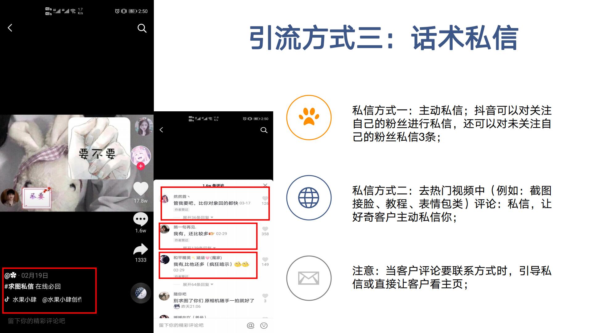 抖音引流用户私域方案.pdf