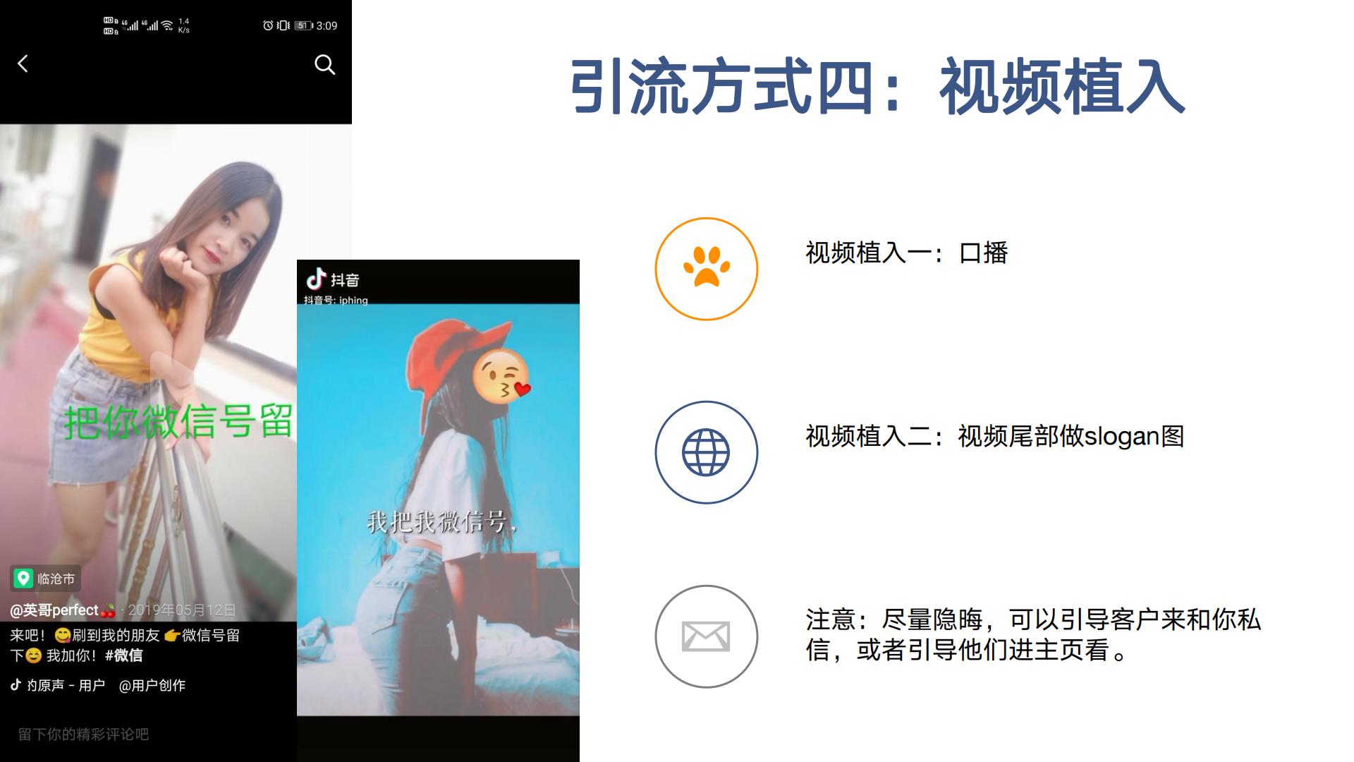 抖音引流用户私域方案.pdf