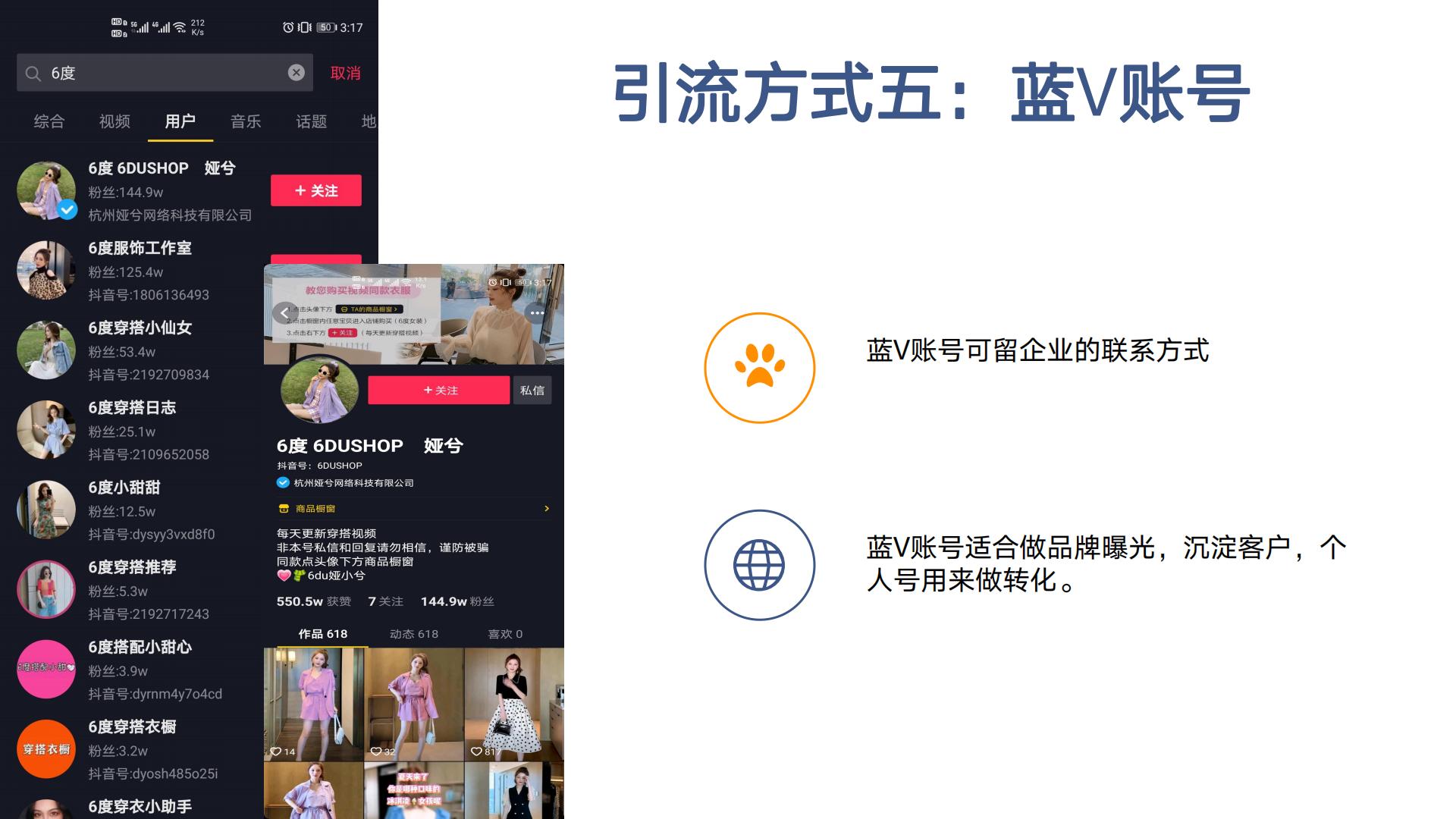 抖音引流用户私域方案.pdf