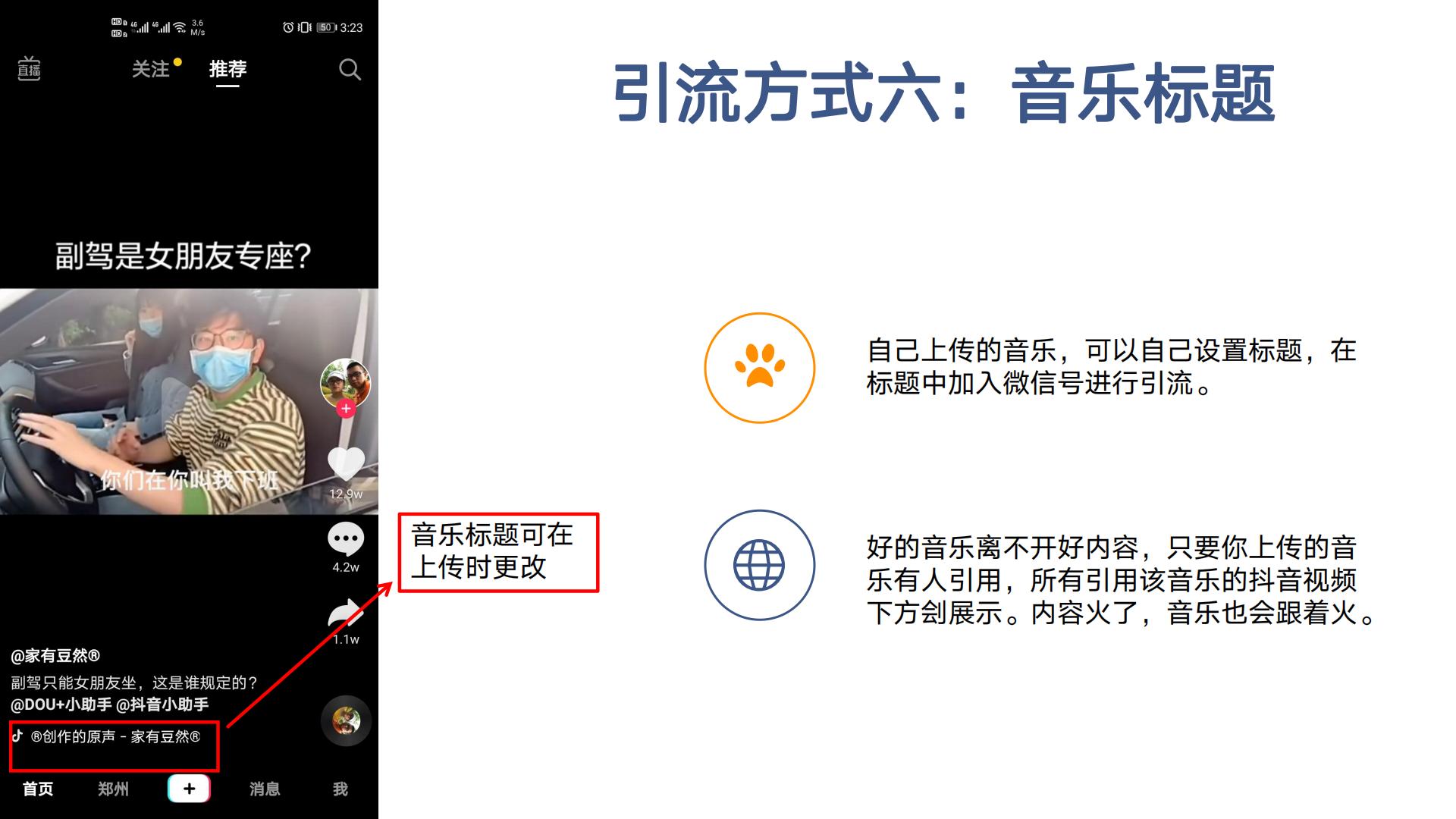 抖音引流用户私域方案.pdf