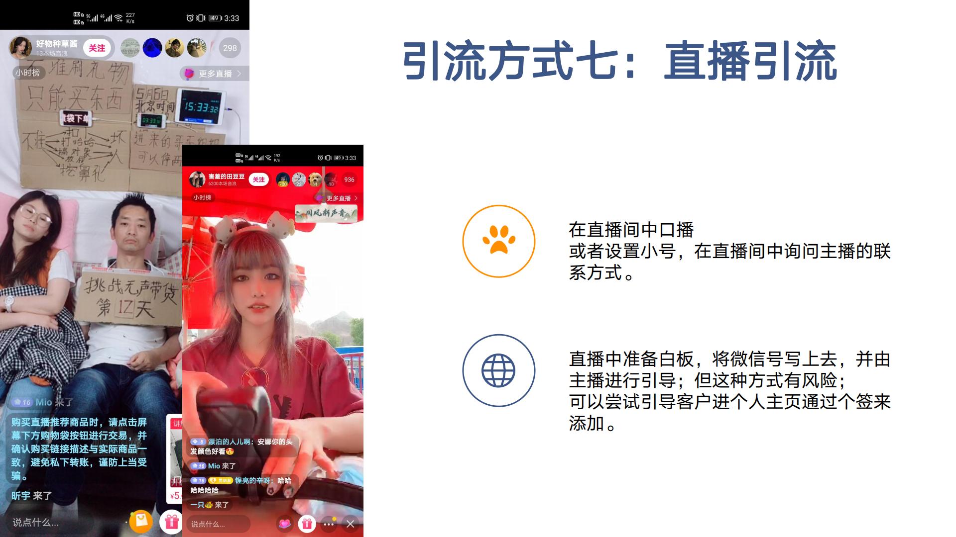 抖音引流用户私域方案.pdf