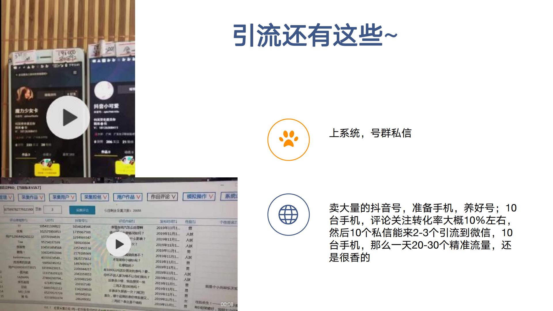 抖音引流用户私域方案.pdf