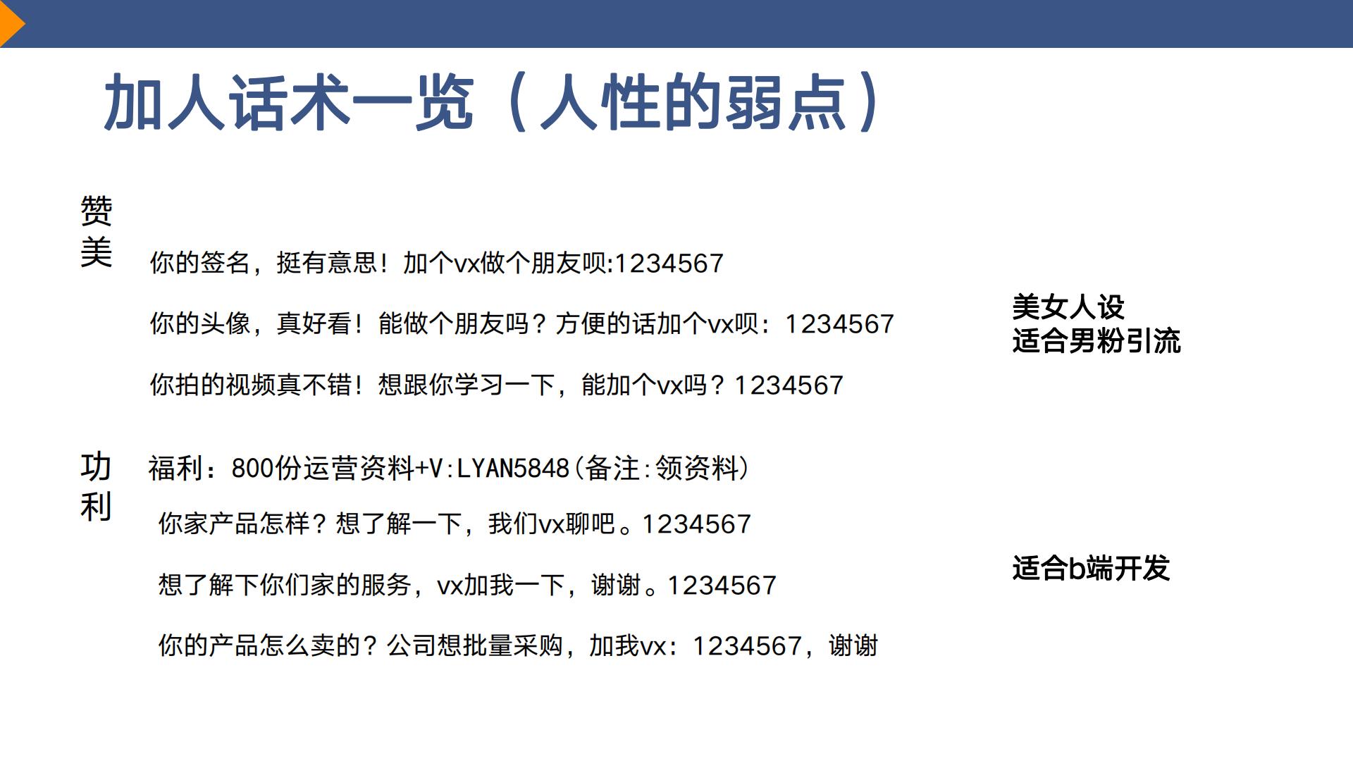 抖音引流用户私域方案.pdf