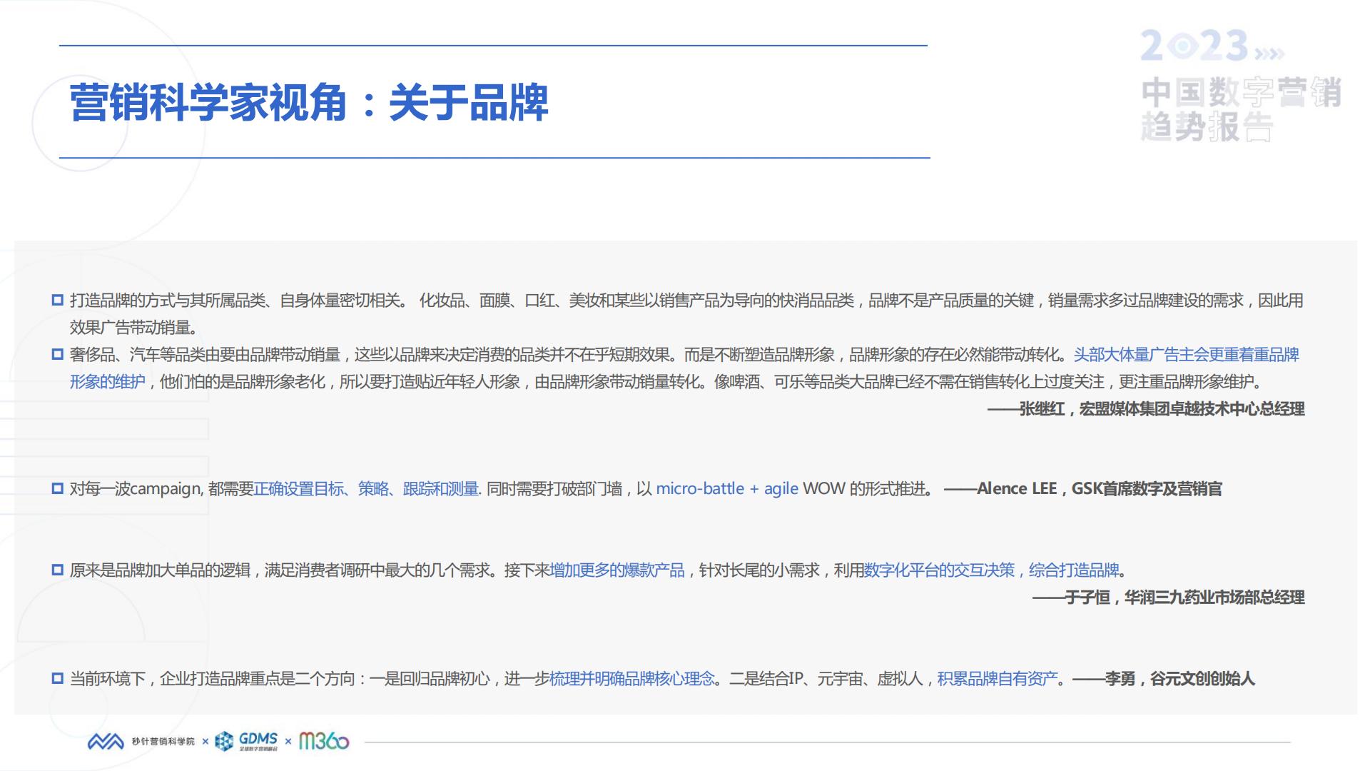 秒针营销科学院-2023中国数字营销趋势报告.pdf