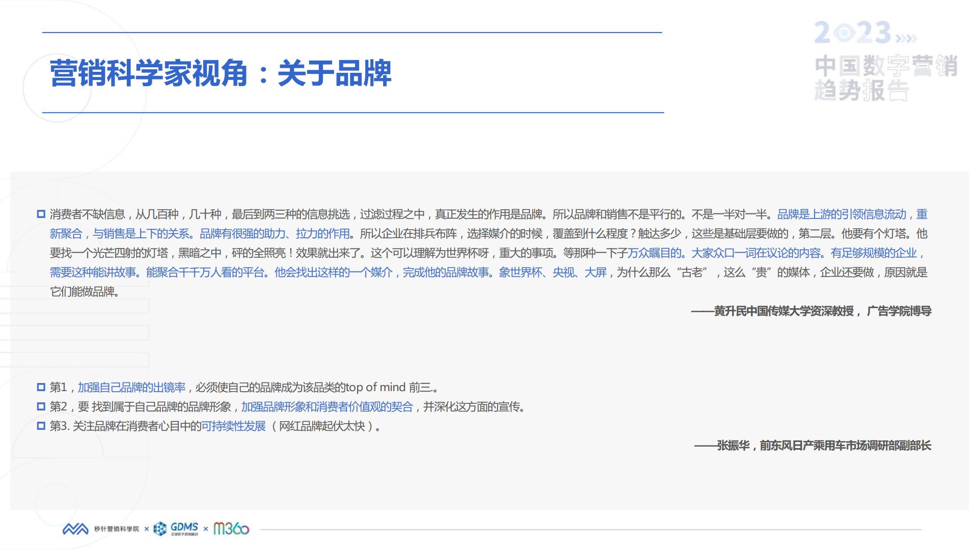 秒针营销科学院-2023中国数字营销趋势报告.pdf