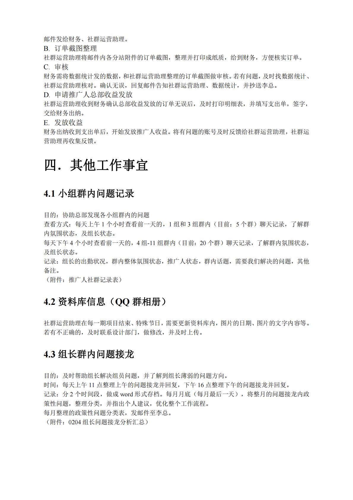 社群运营SOP(K12教育案例）.pdf