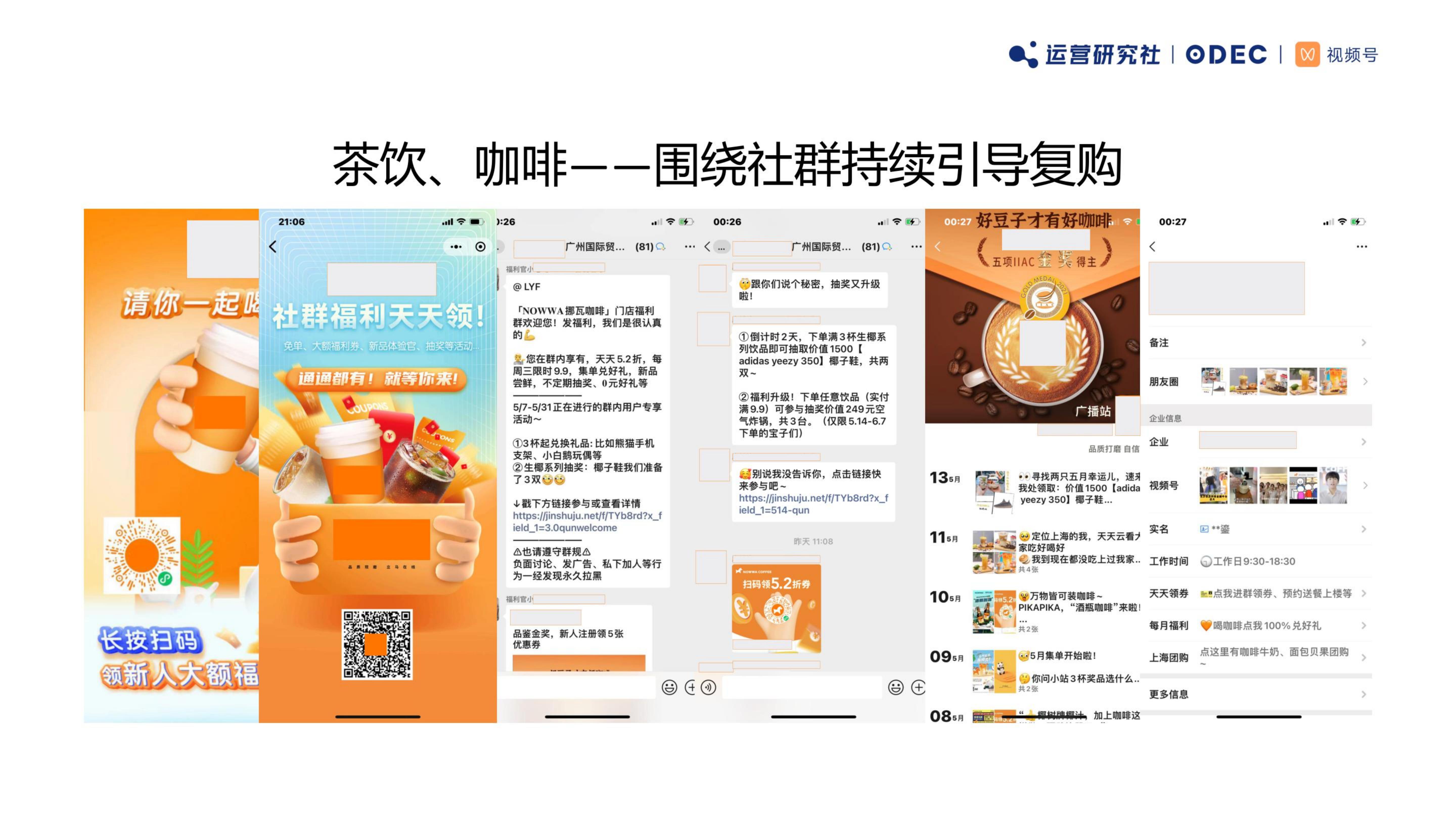 私域商业模型分析与案例解析-微伴助手.pdf