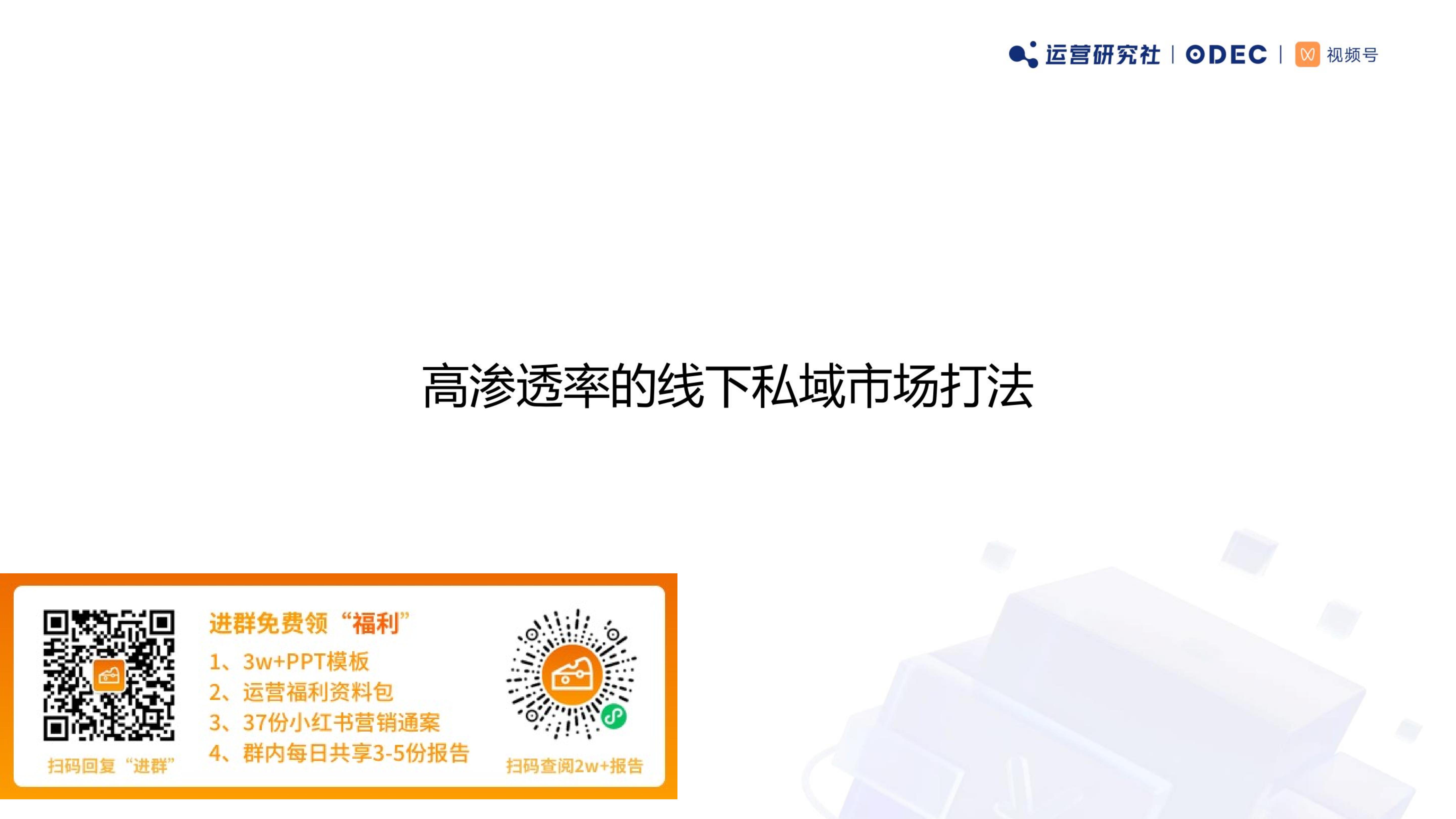 私域商业模型分析与案例解析-微伴助手.pdf