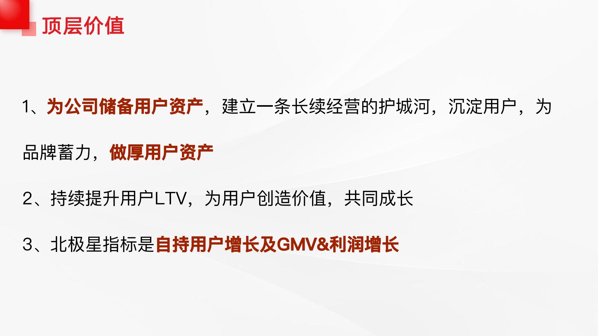 私域运营实操分享.pdf
