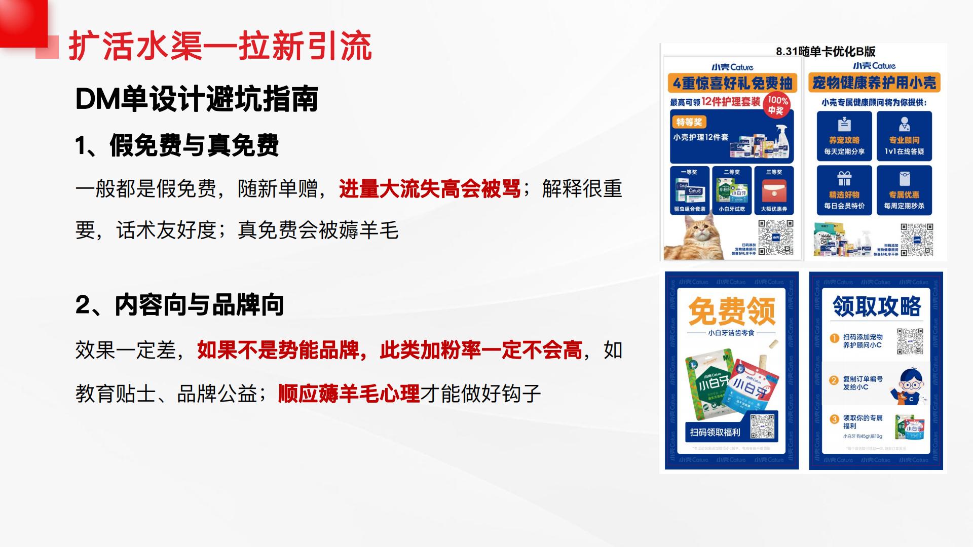私域运营实操分享.pdf