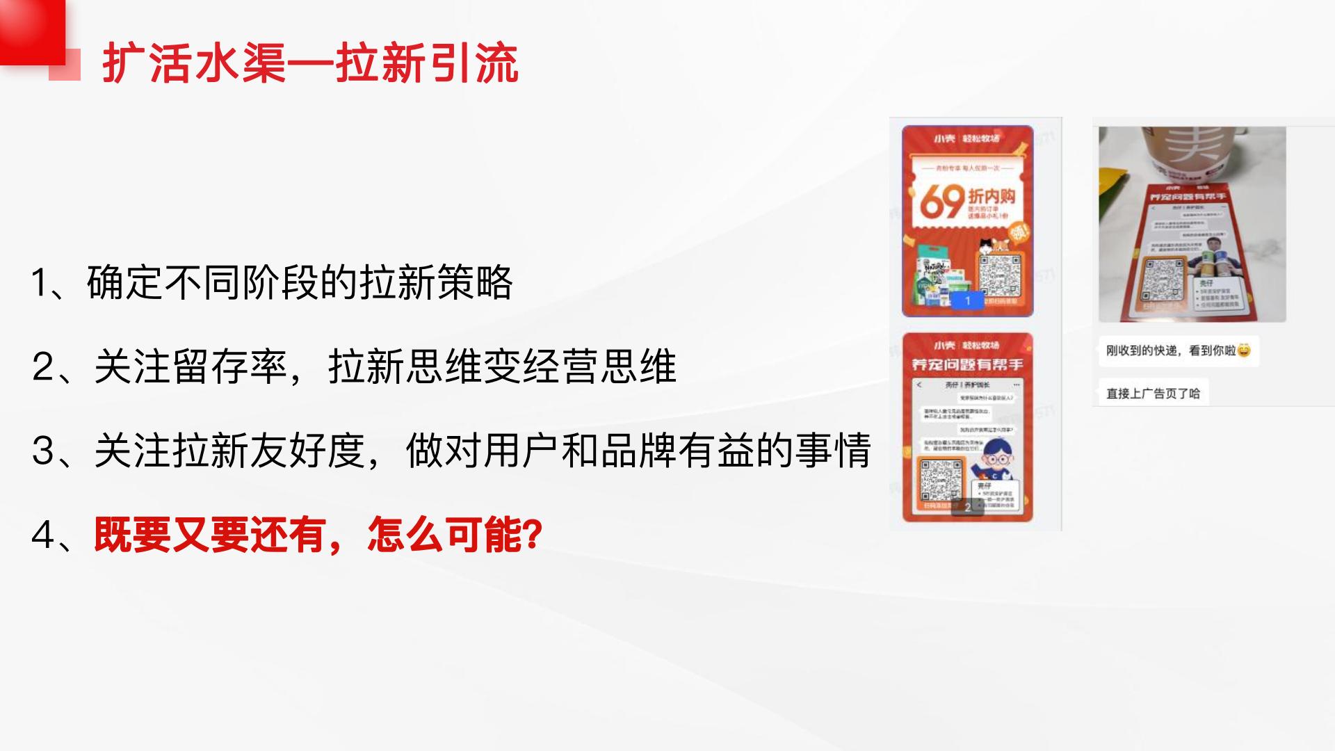 私域运营实操分享.pdf