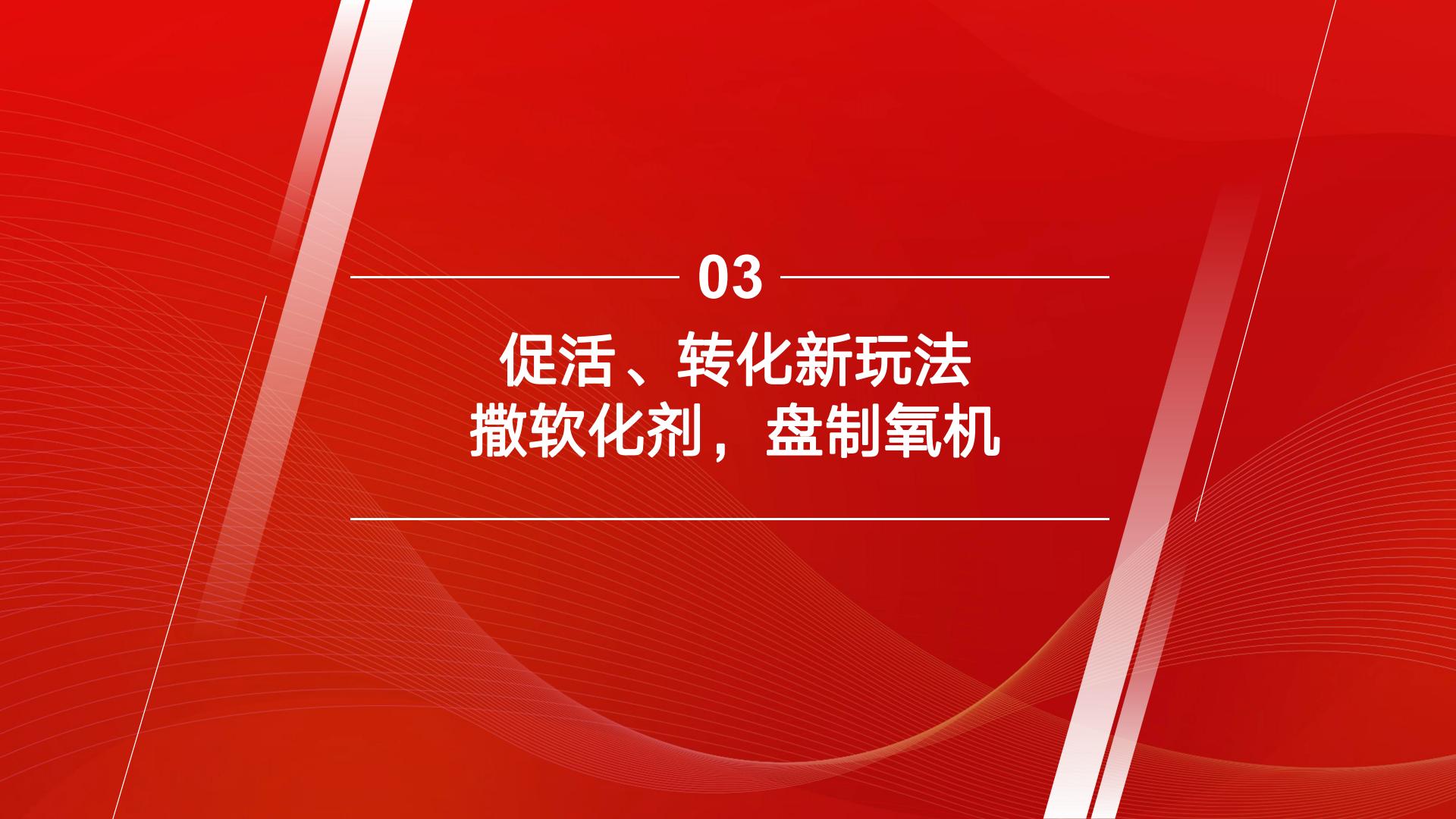 私域运营实操分享.pdf
