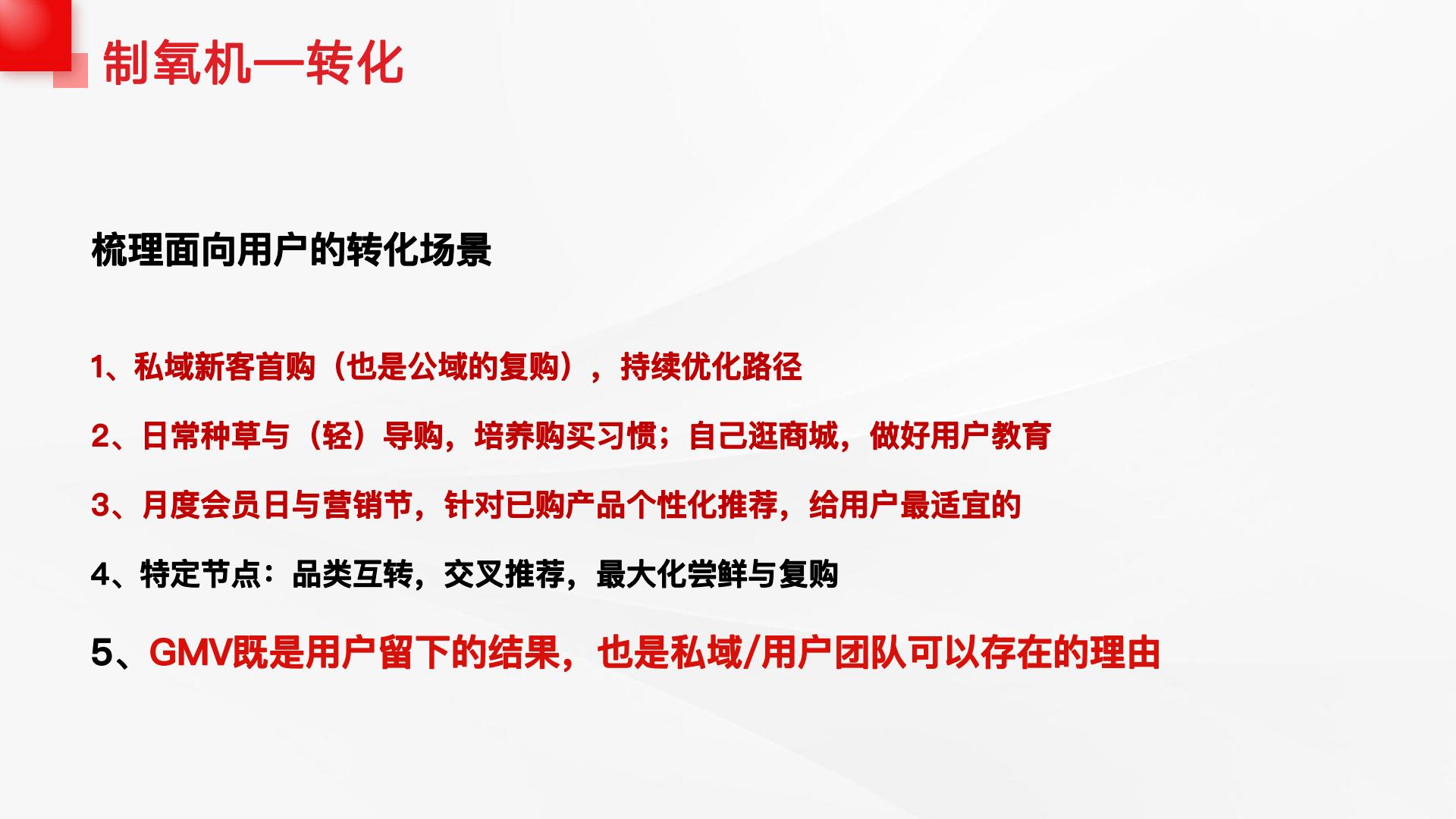 私域运营实操分享.pdf
